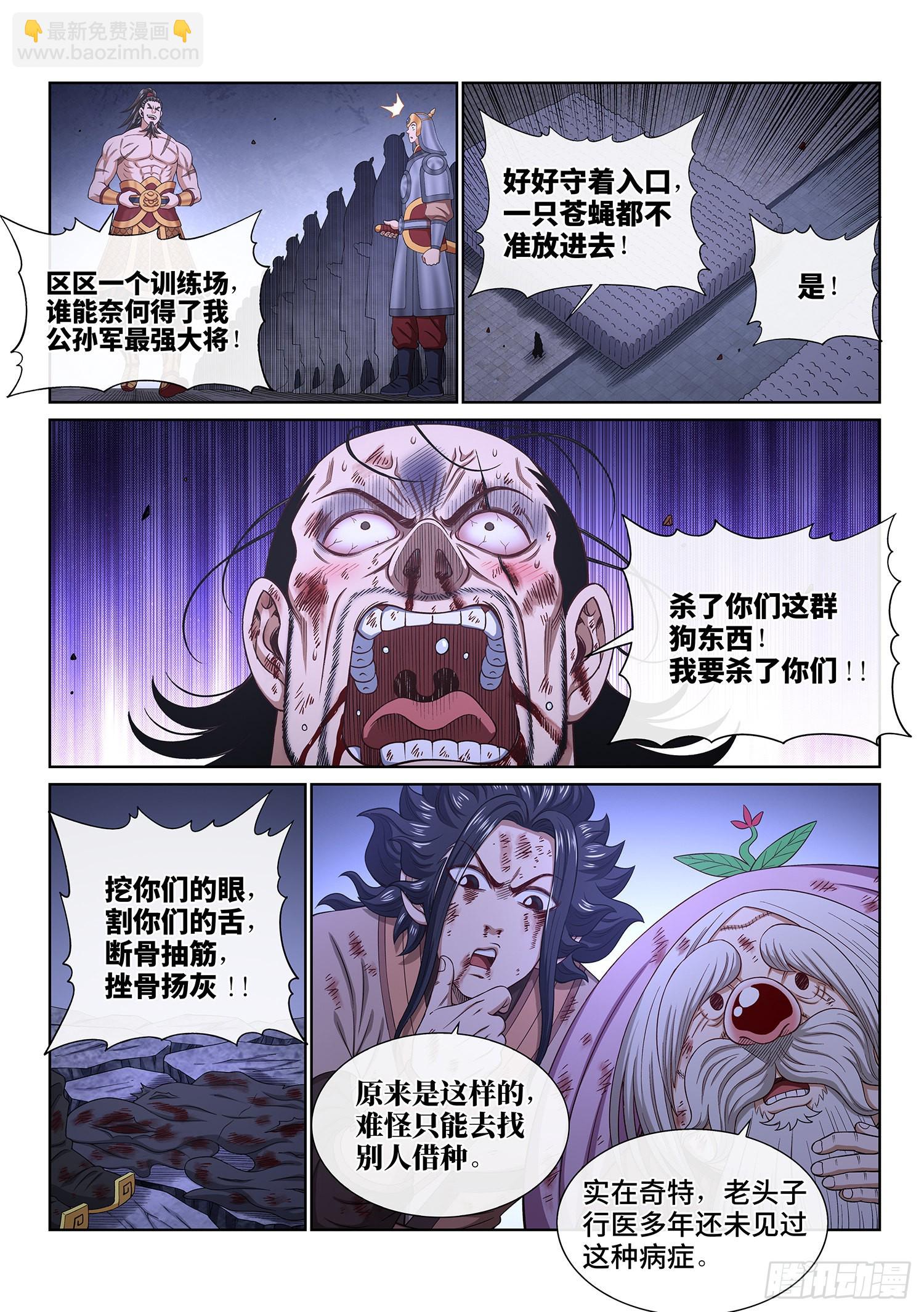 🍘我是大神仙 第五二九话·心有灵犀 第7页