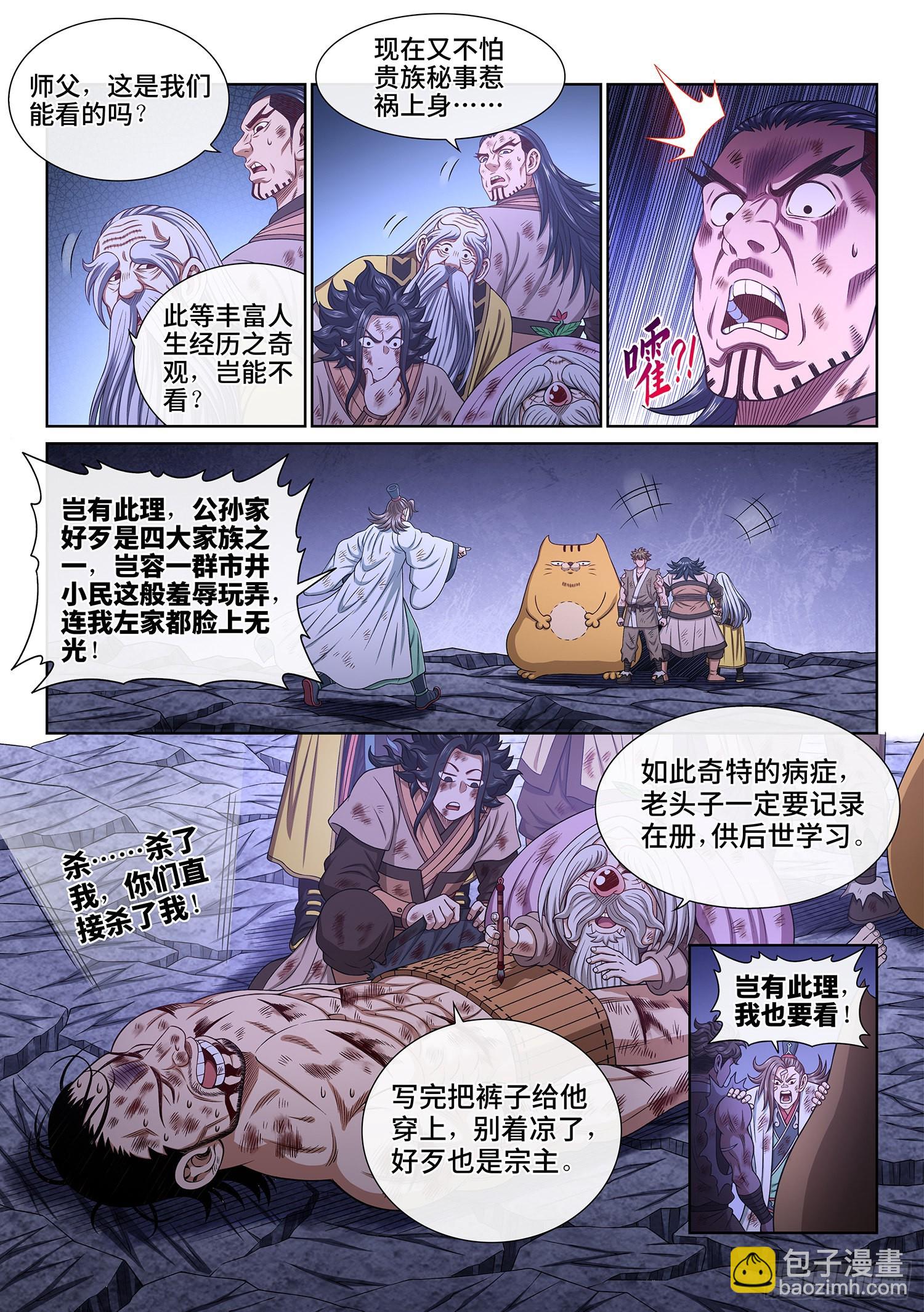 🍘我是大神仙 第五二九话·心有灵犀 第8页