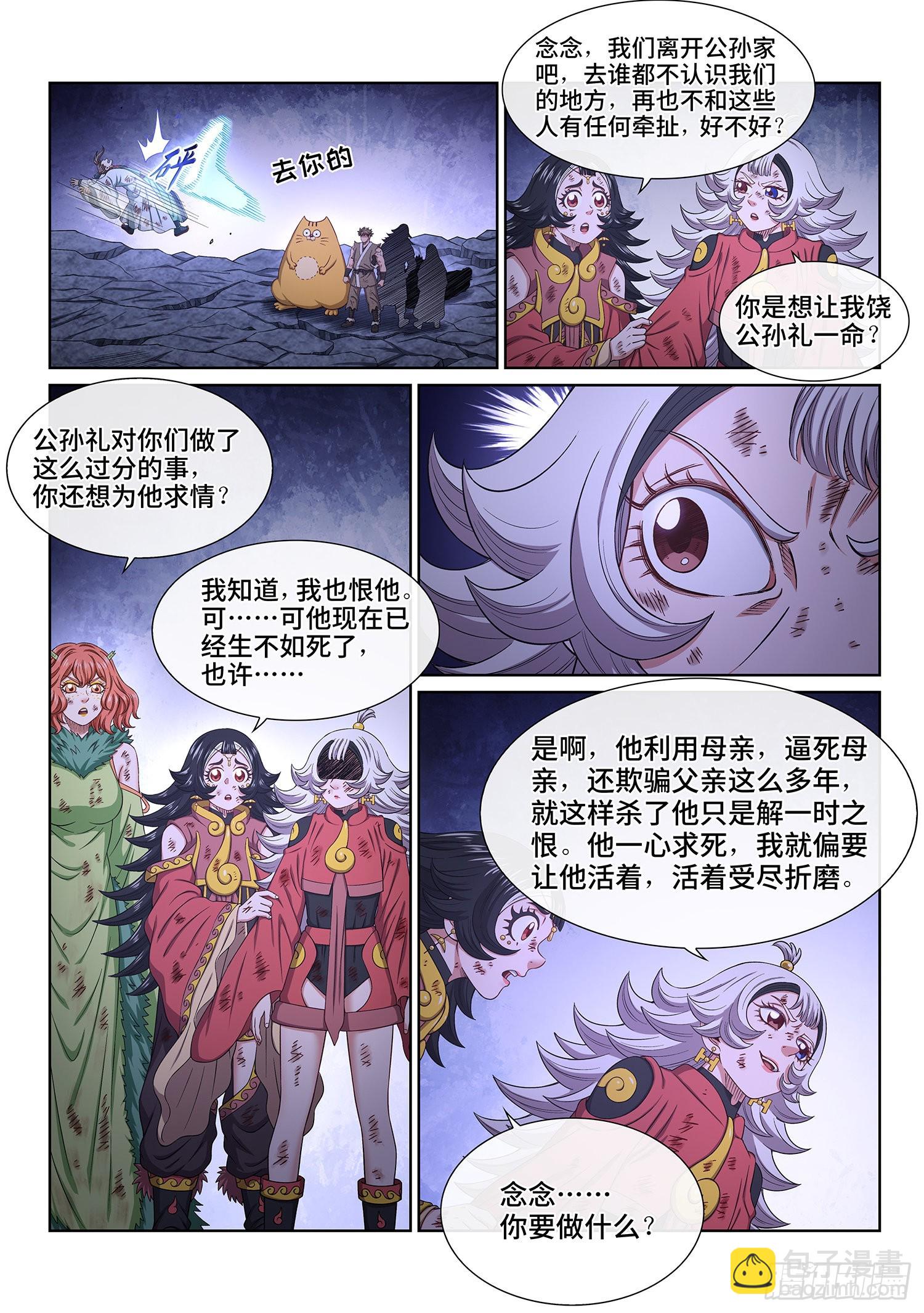 🍘我是大神仙 第五二九话·心有灵犀 第9页