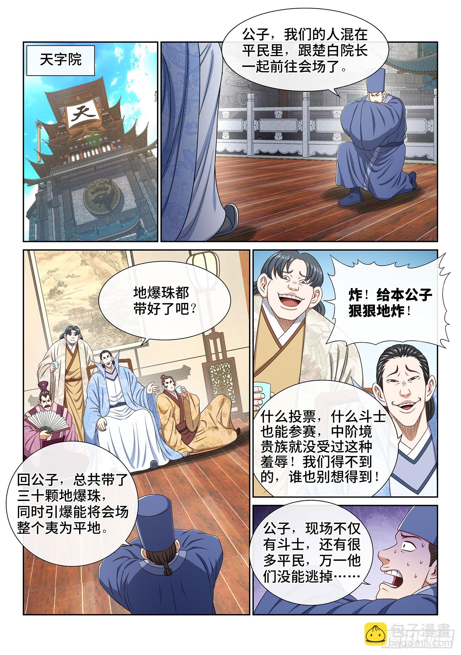 🍘我是大神仙 第五三一话·不准吵架 第10页