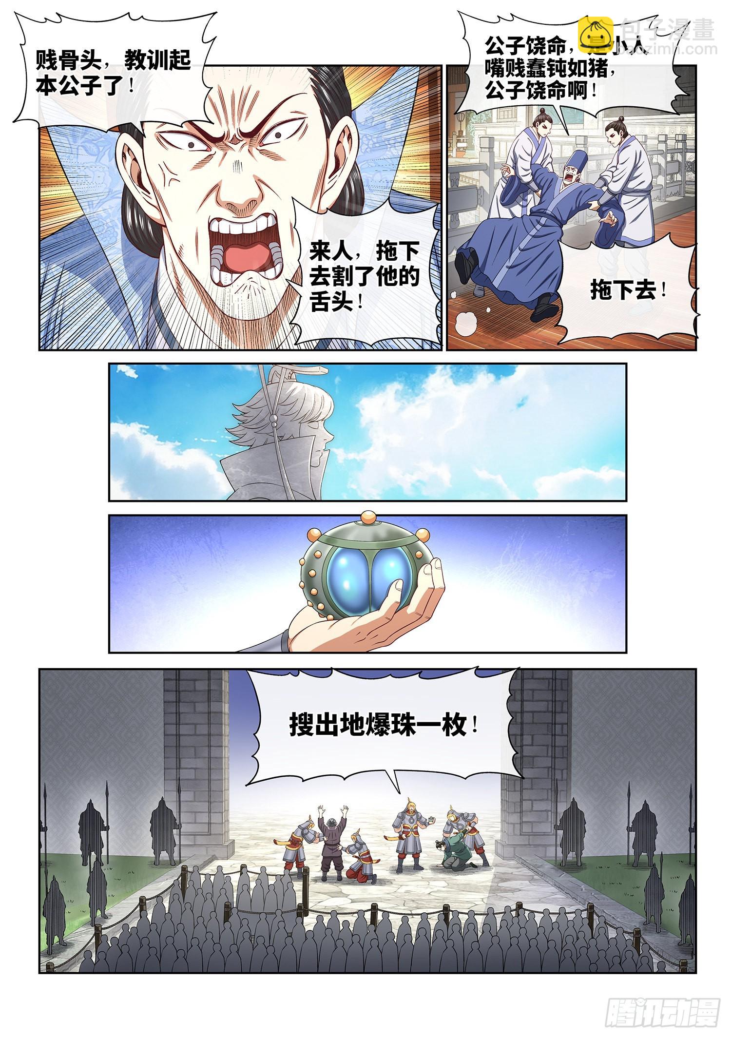 🍘我是大神仙 第五三一话·不准吵架 第11页