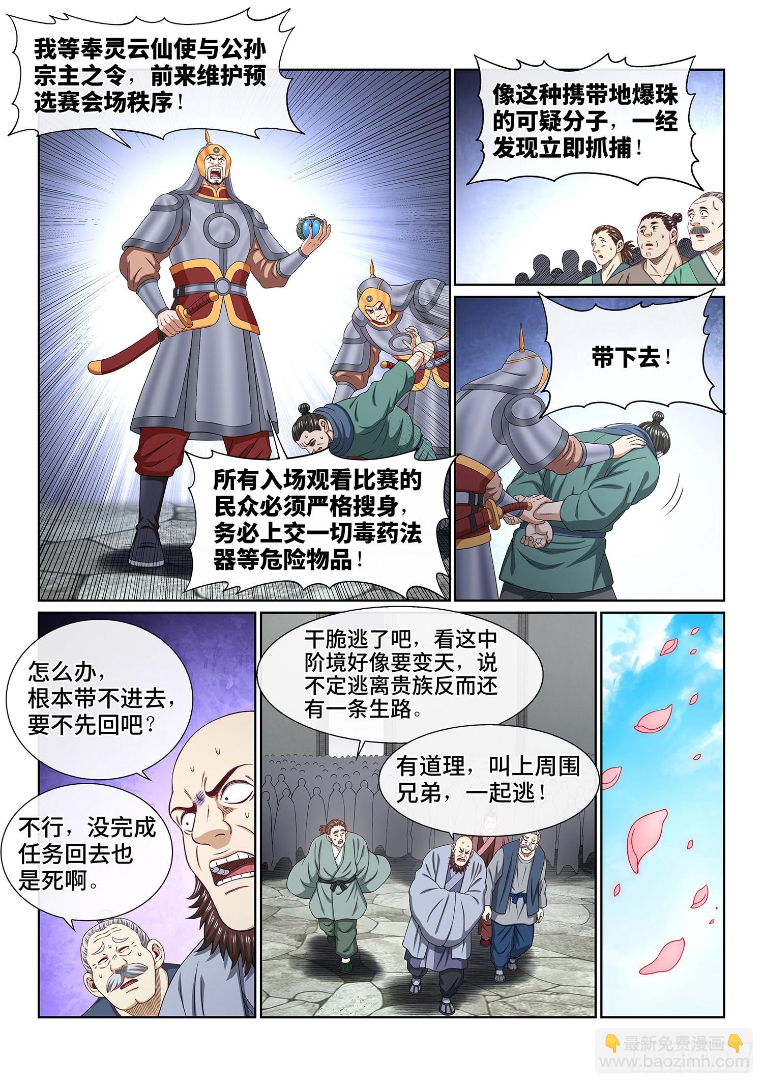 🍘我是大神仙 第五三一话·不准吵架 第12页