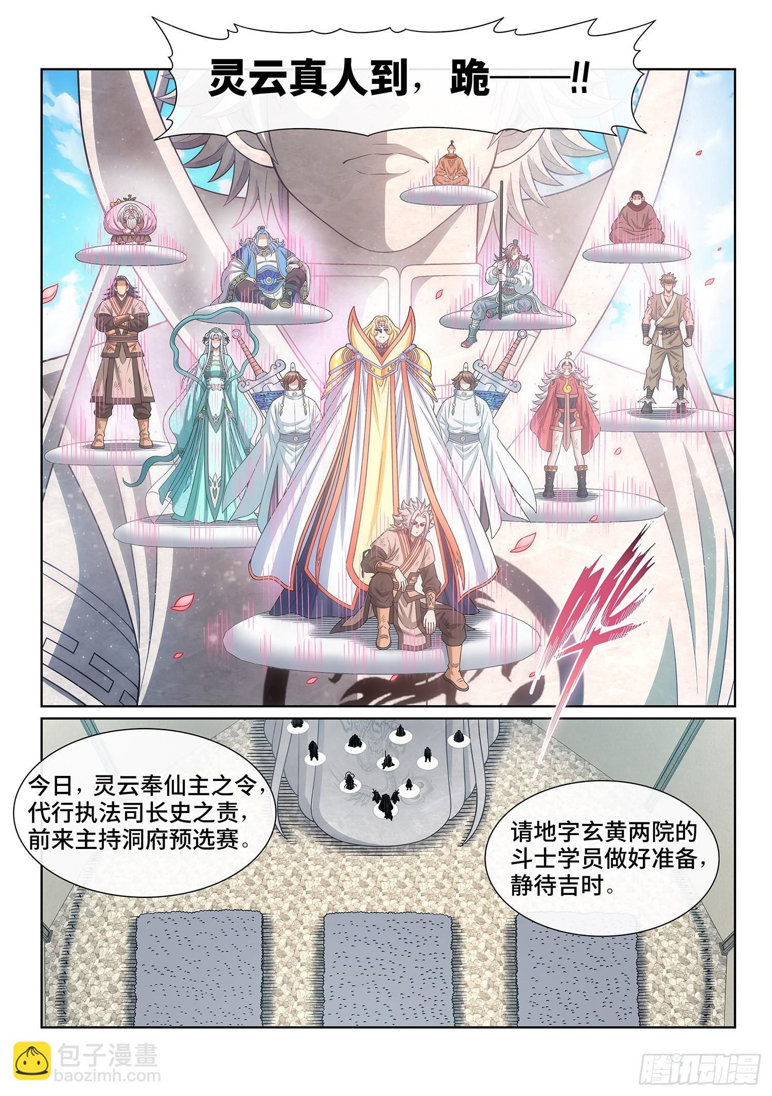 🍘我是大神仙 第五三一话·不准吵架 第13页