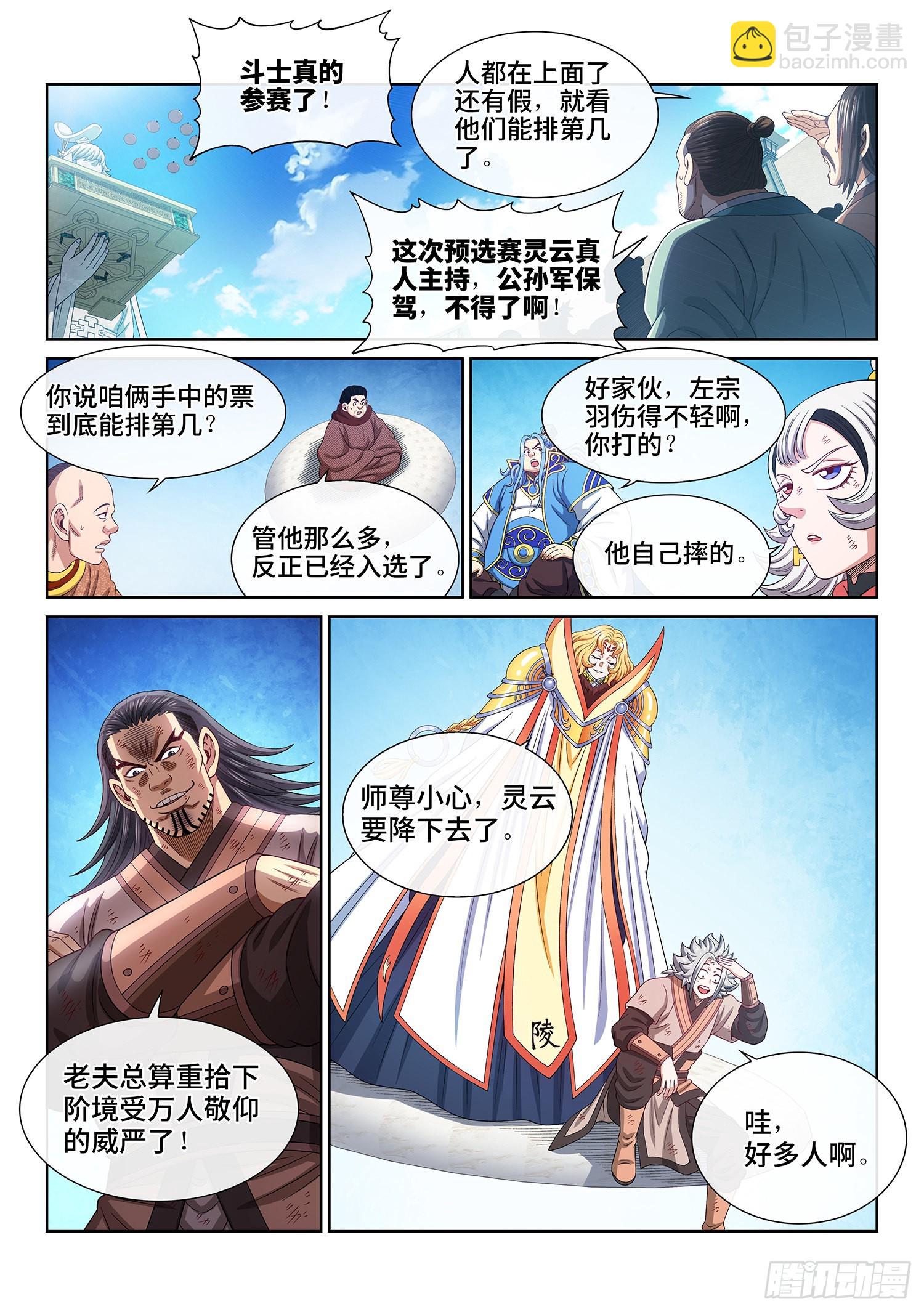 🍘我是大神仙 第五三一话·不准吵架 第14页