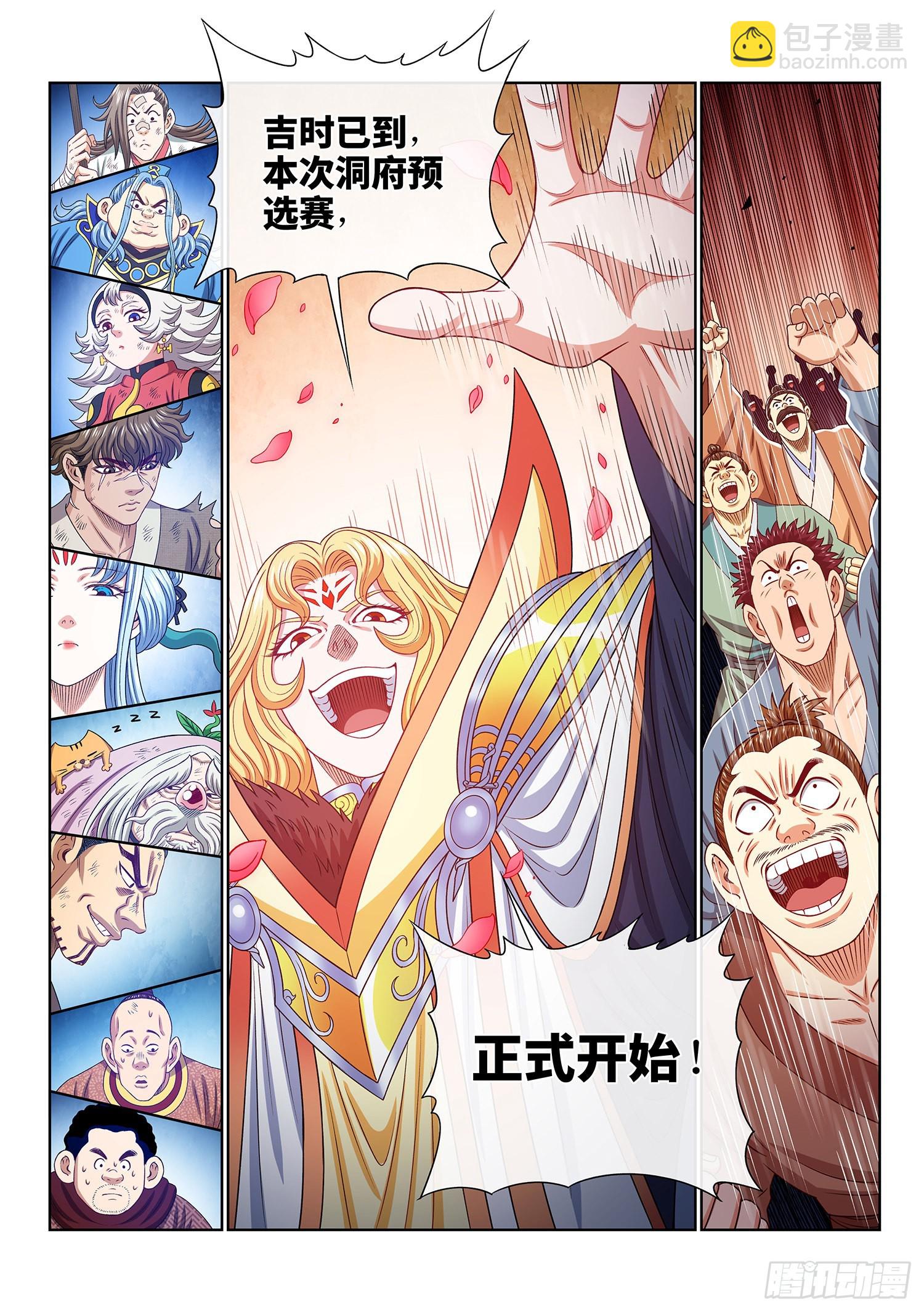 🍘我是大神仙 第五三一话·不准吵架 第15页