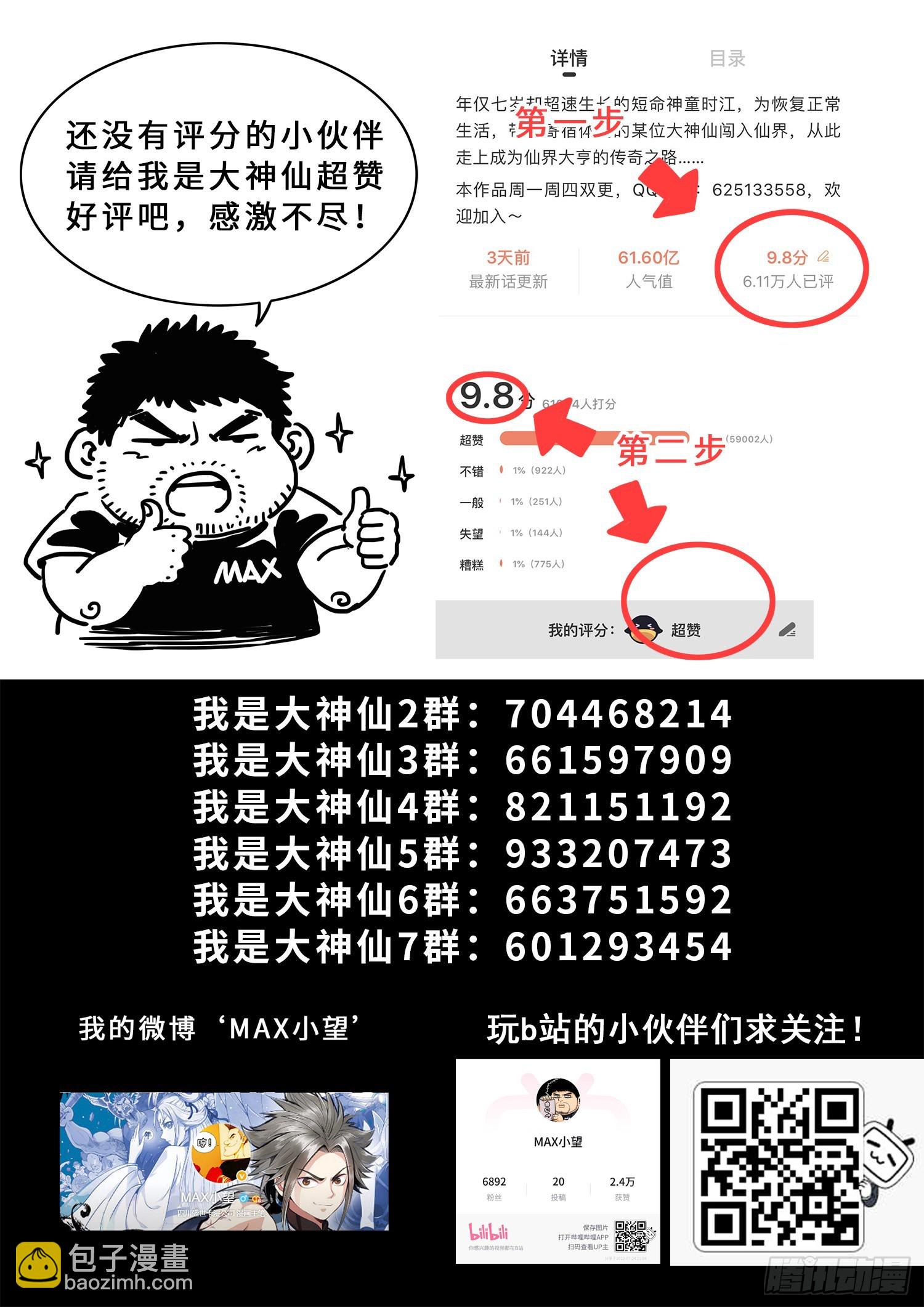 🍘我是大神仙 第五三一话·不准吵架 第17页