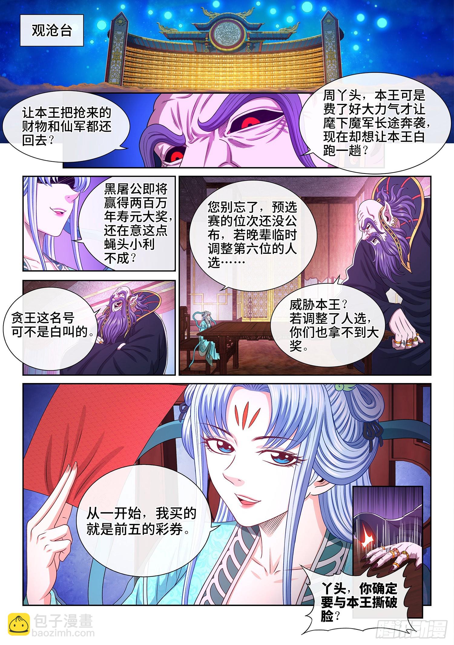 🍘我是大神仙 第五三一话·不准吵架 第2页