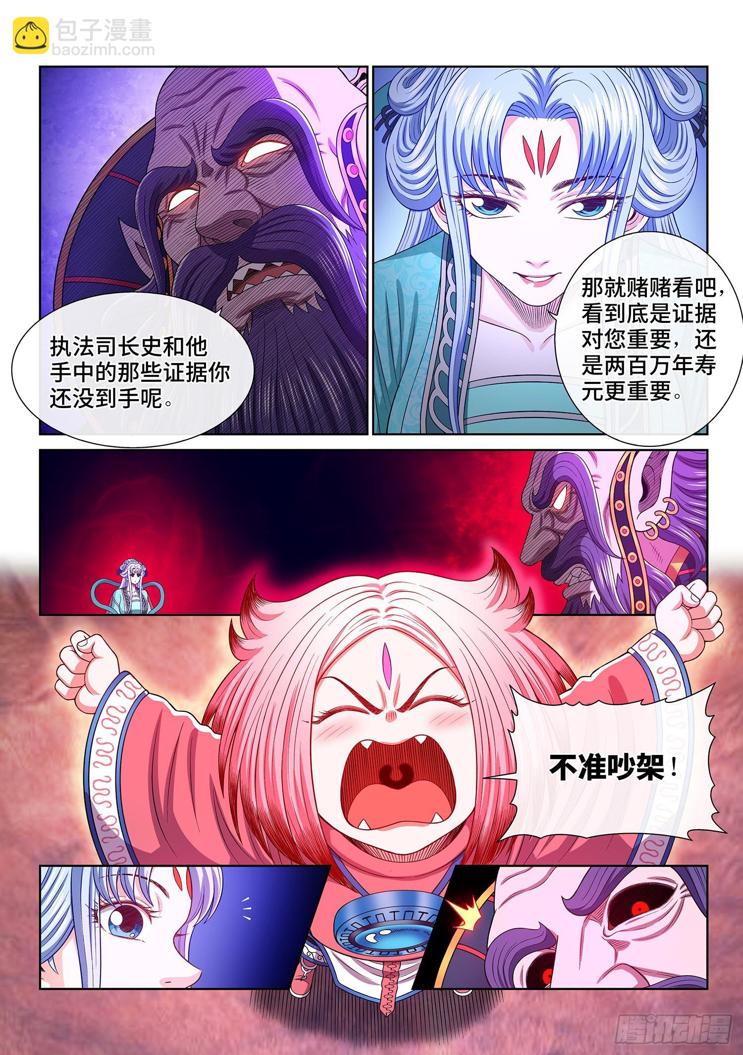 🍘我是大神仙 第五三一话·不准吵架 第3页