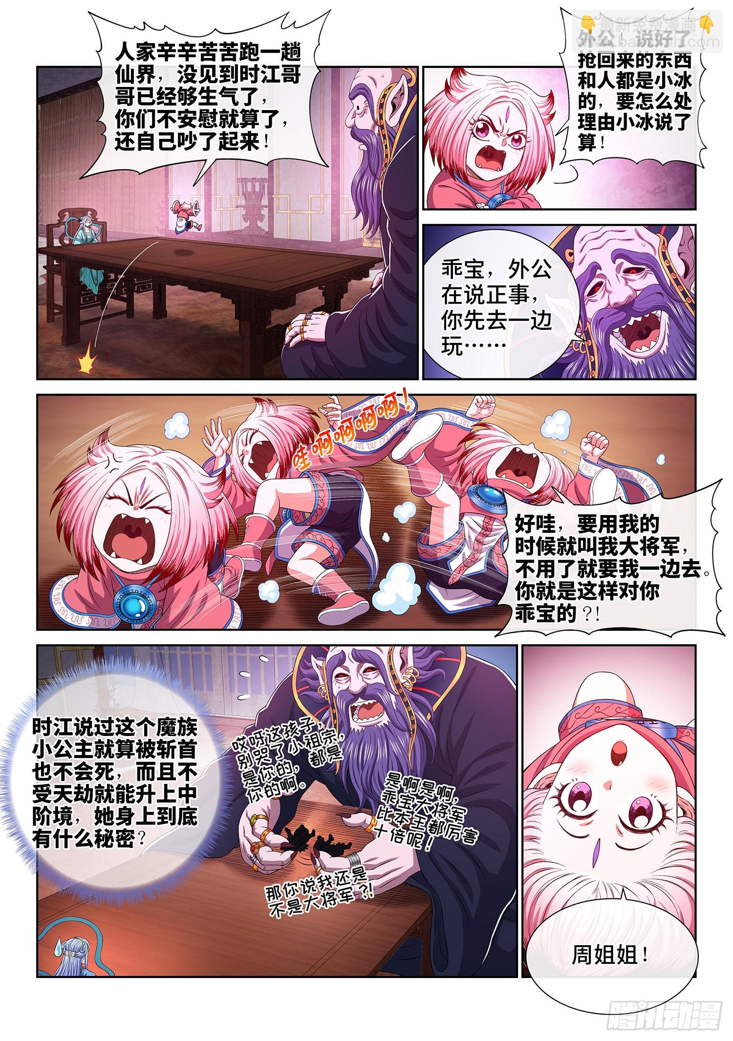 🍘我是大神仙 第五三一话·不准吵架 第4页