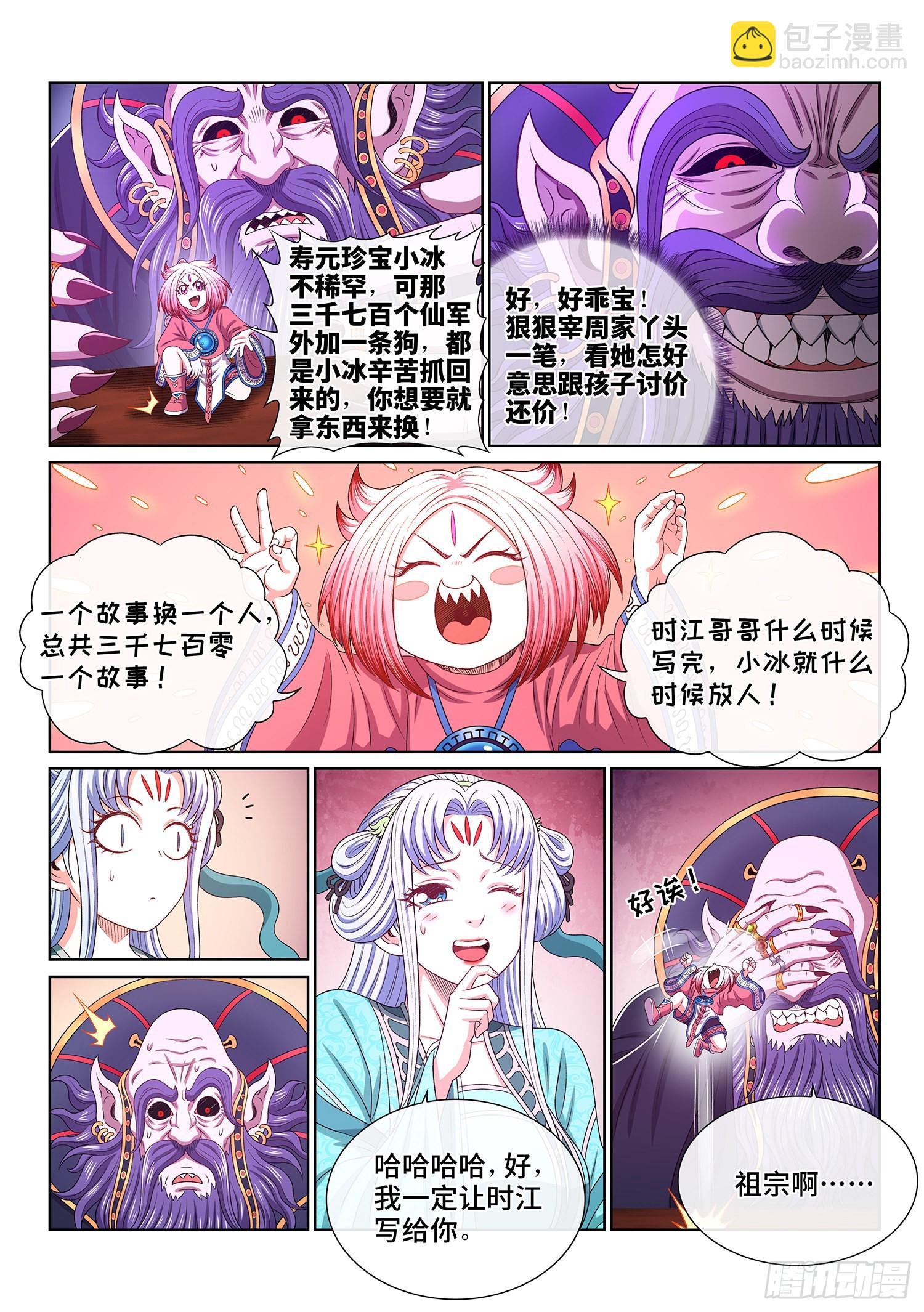 🍘我是大神仙 第五三一话·不准吵架 第5页