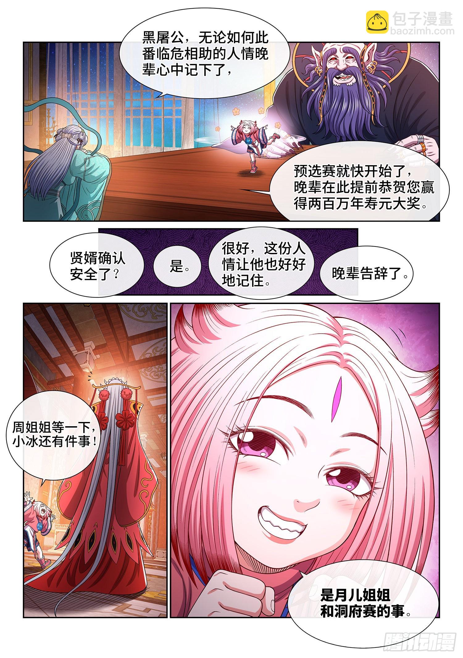 🍘我是大神仙 第五三一话·不准吵架 第6页