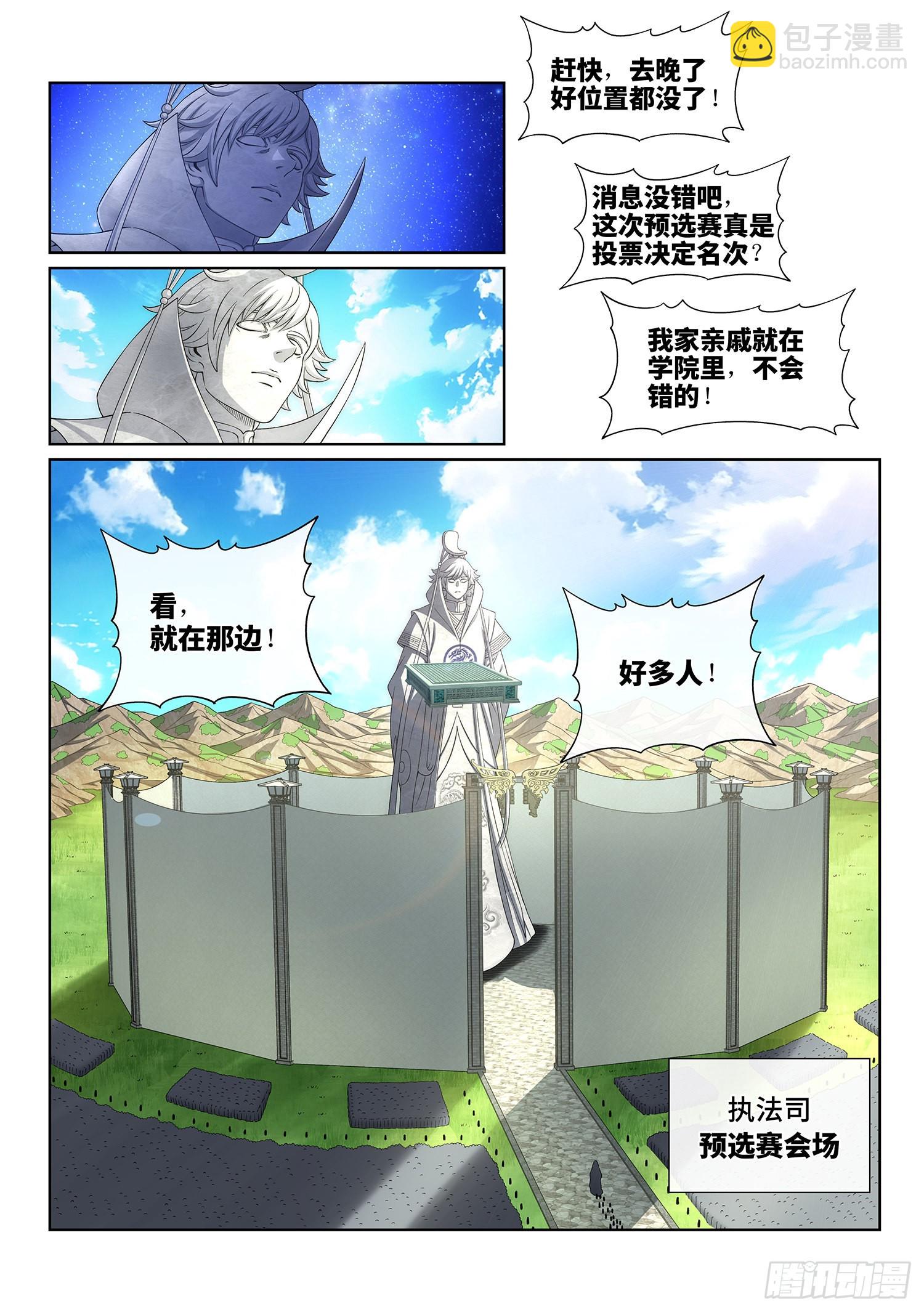 🍘我是大神仙 第五三一话·不准吵架 第7页