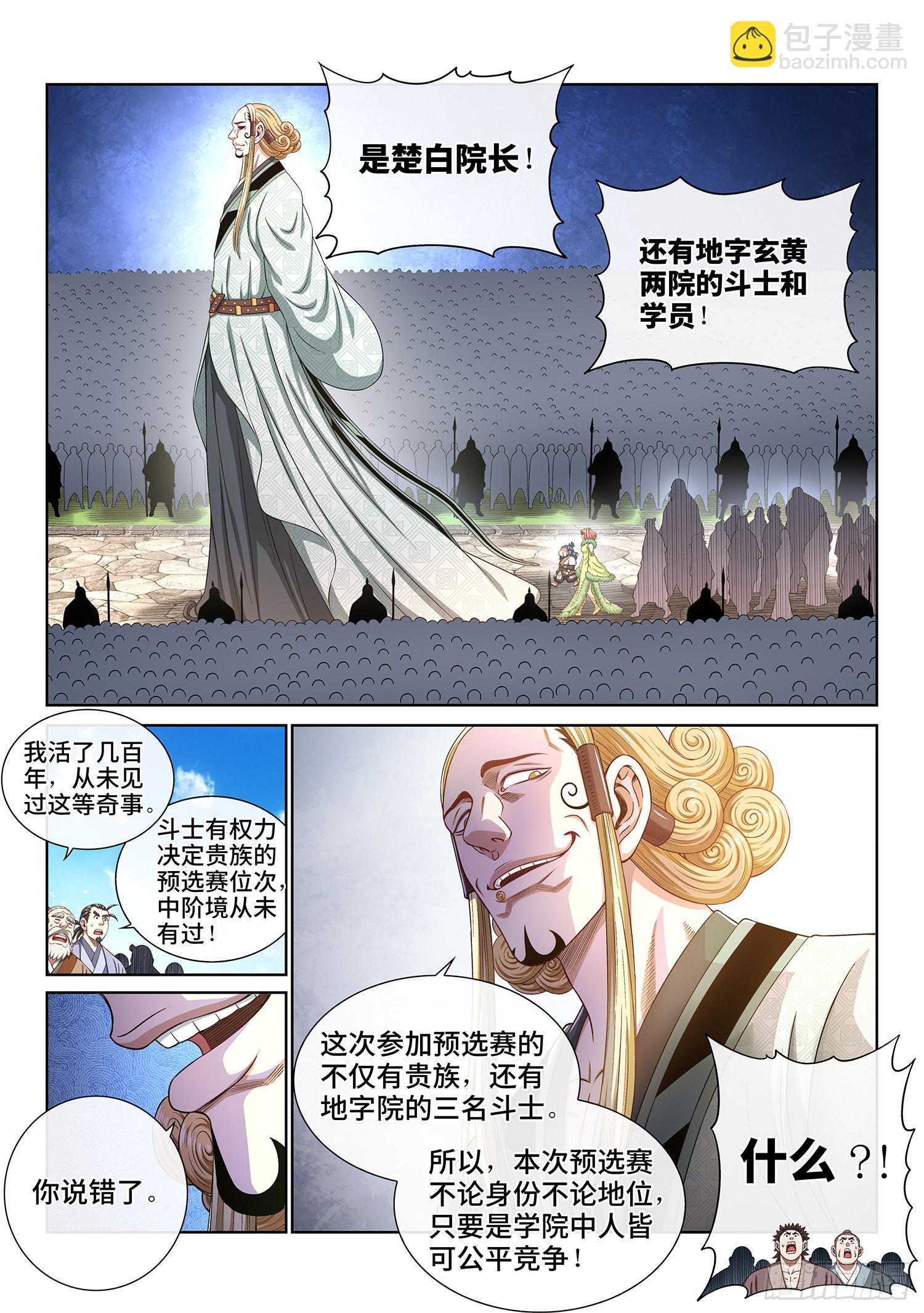 🍘我是大神仙 第五三一话·不准吵架 第8页
