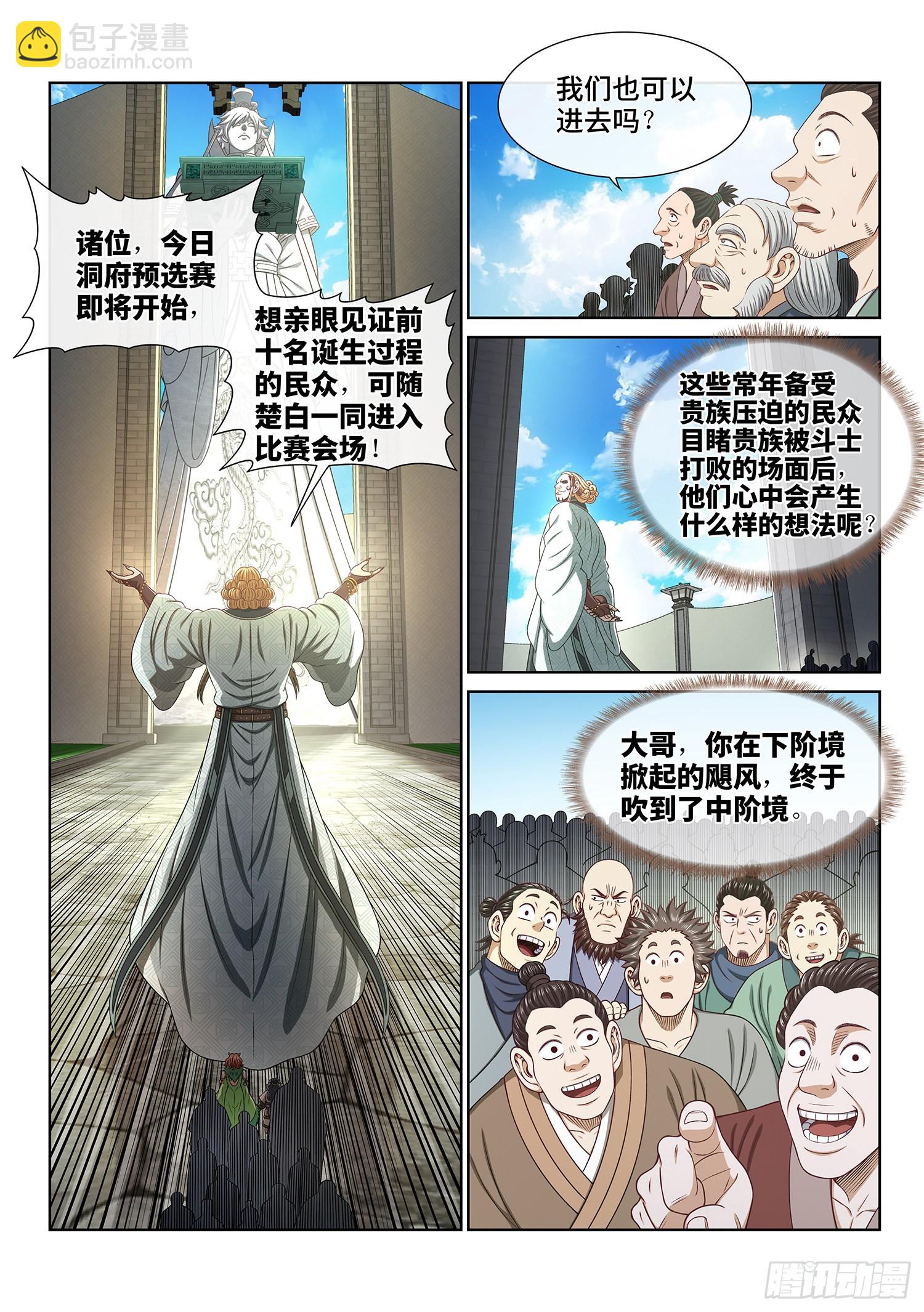 🍘我是大神仙 第五三一话·不准吵架 第9页