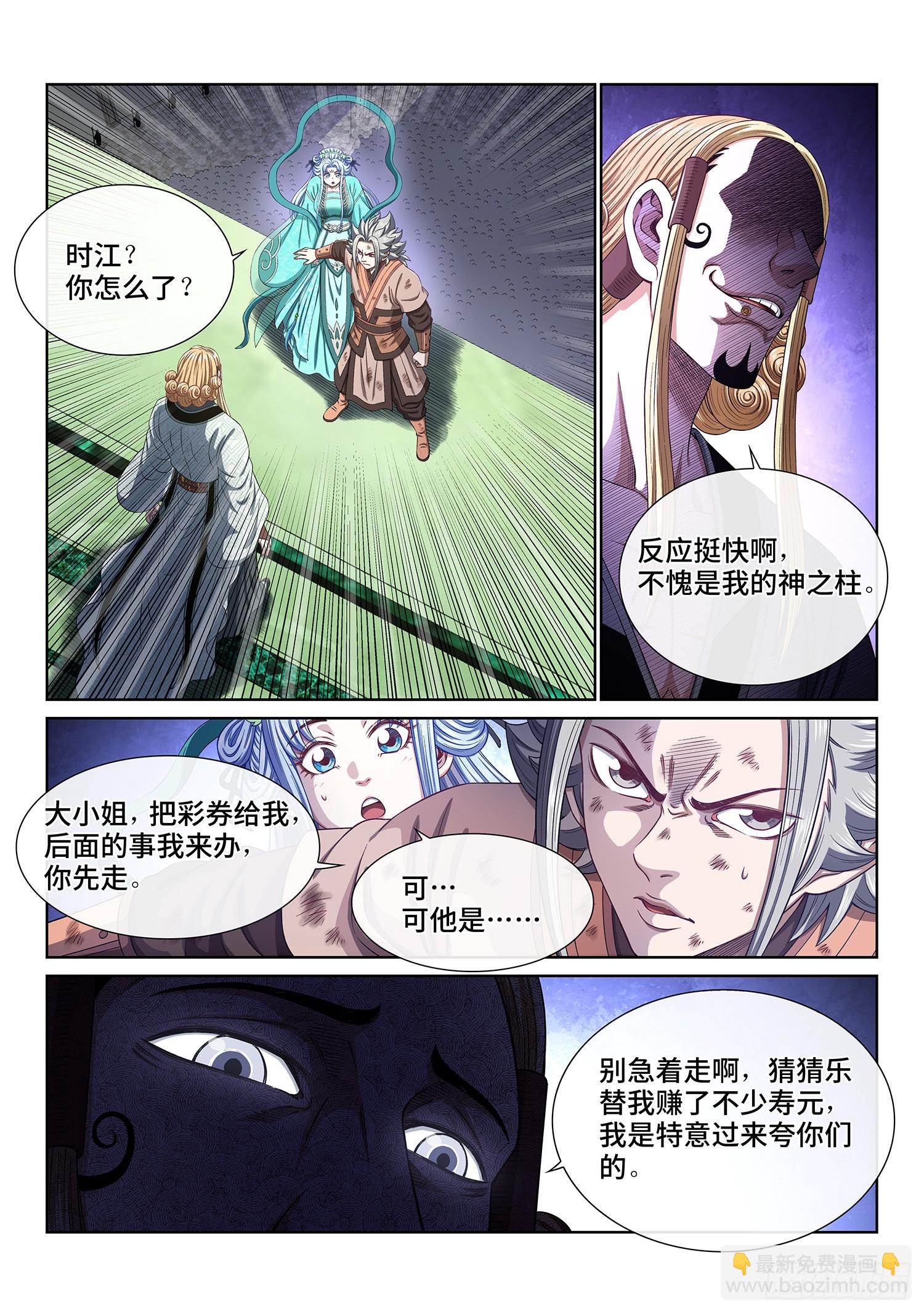 🍘我是大神仙 第五三三话·厄 运 第10页