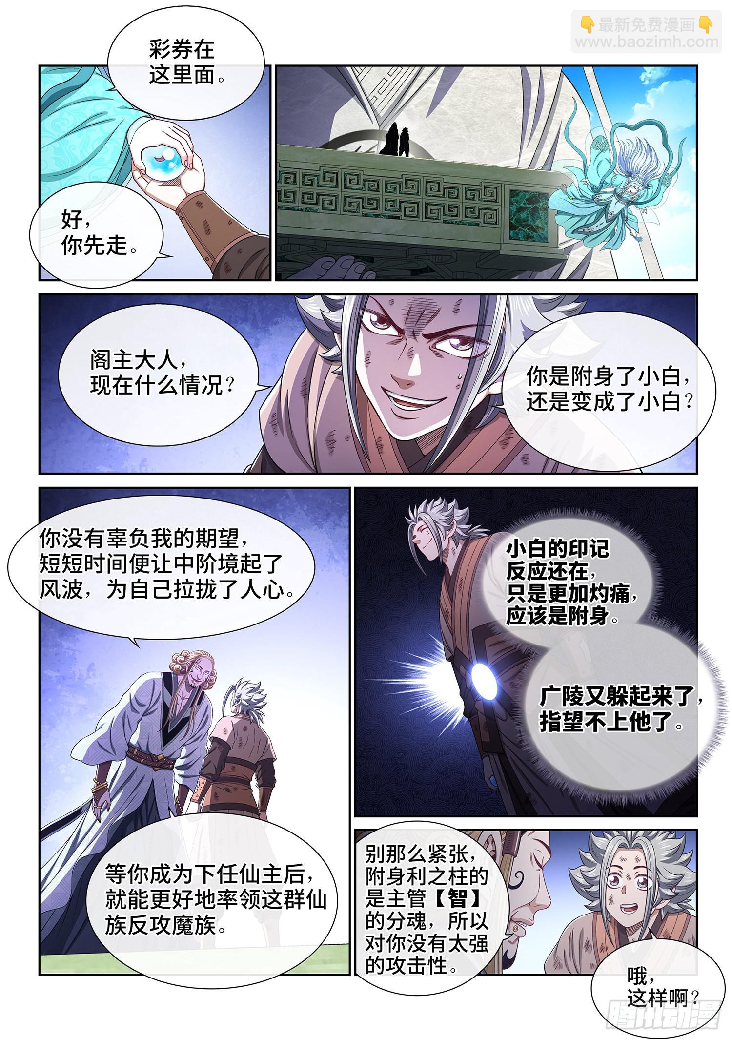 🍘我是大神仙 第五三三话·厄 运 第11页