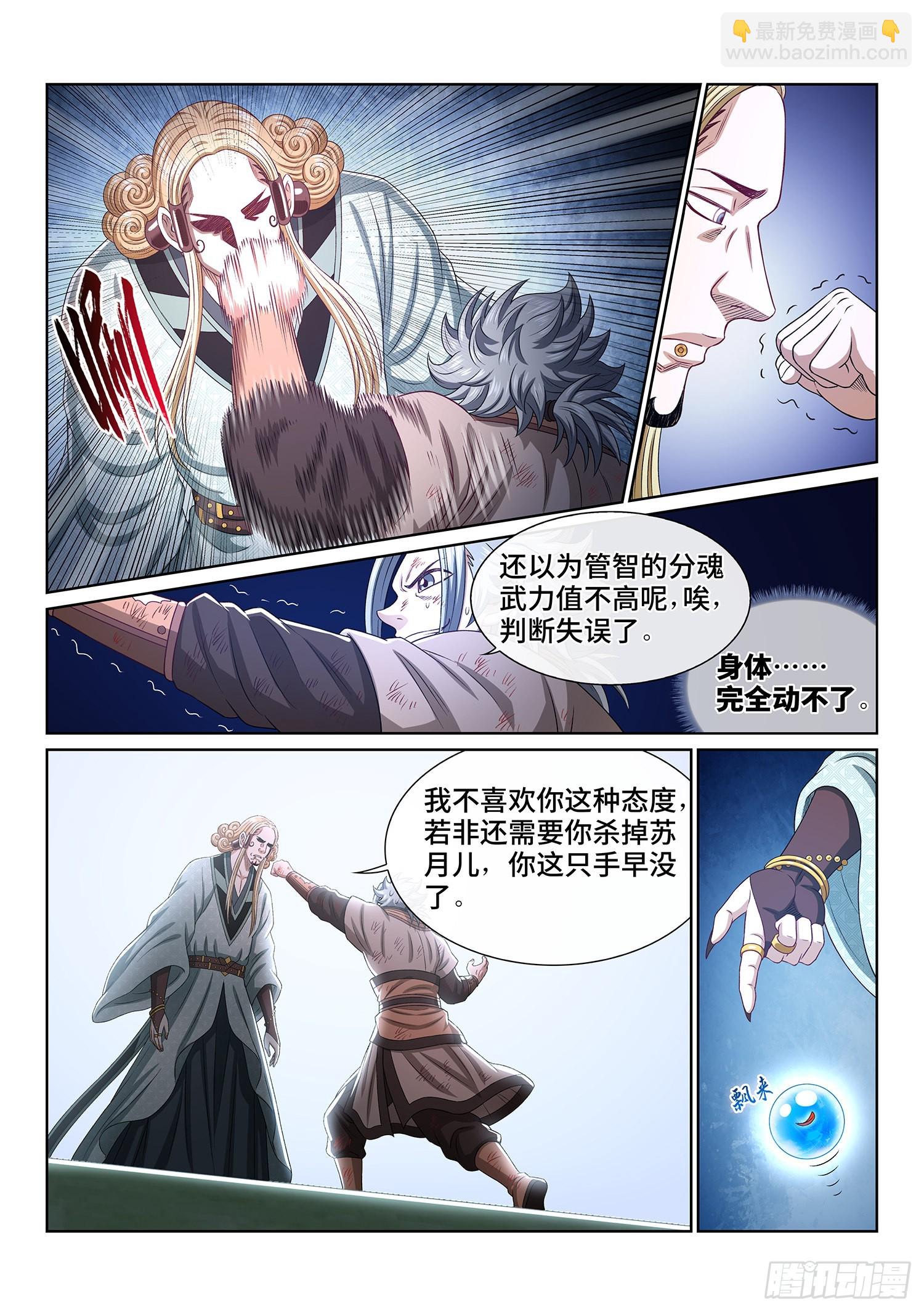 🍘我是大神仙 第五三三话·厄 运 第12页