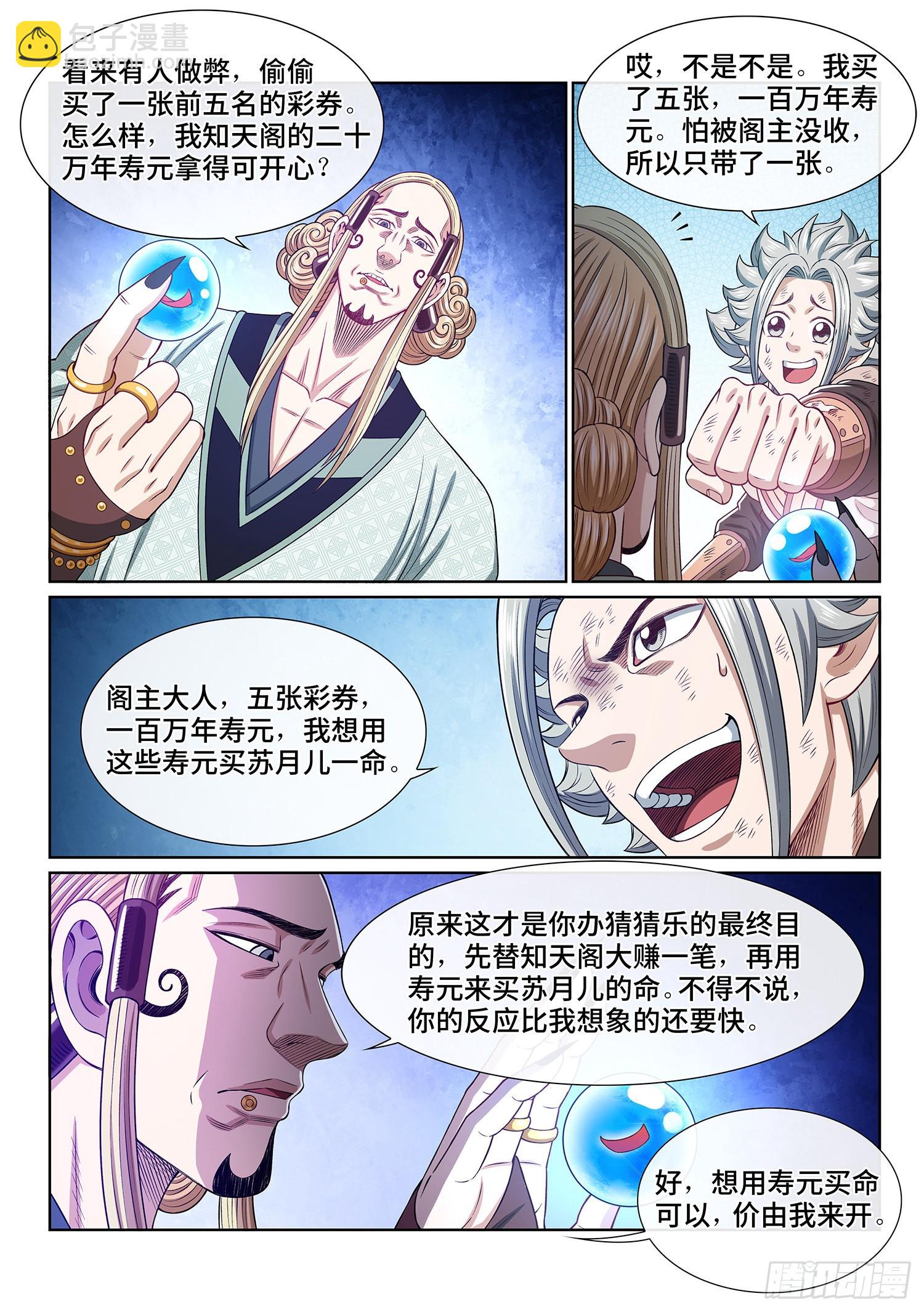 🍘我是大神仙 第五三三话·厄 运 第13页