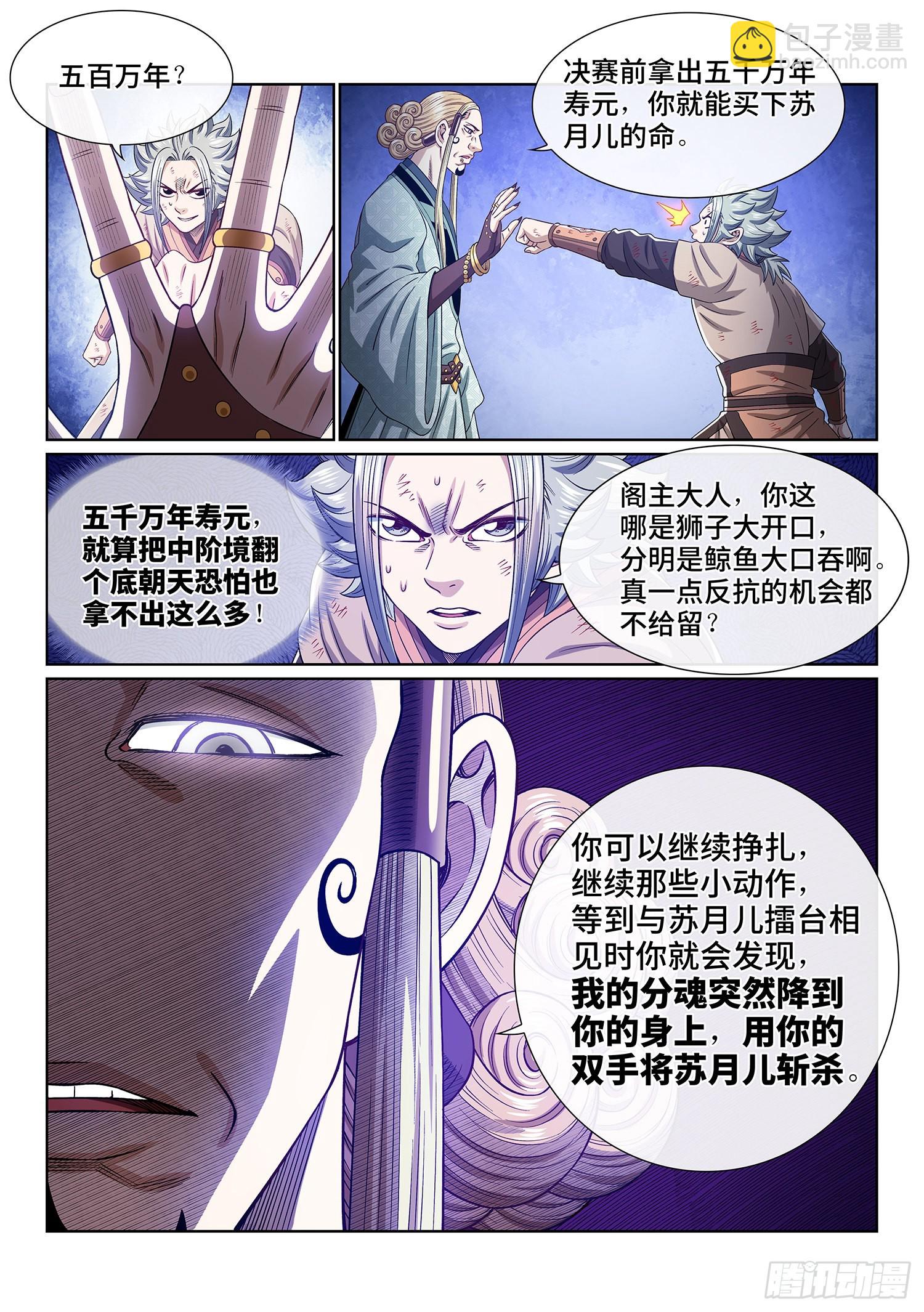 🍘我是大神仙 第五三三话·厄 运 第14页