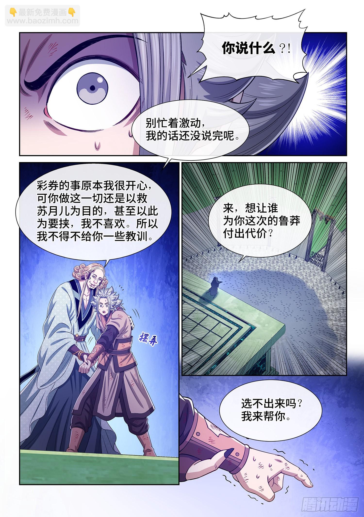 🍘我是大神仙 第五三三话·厄 运 第15页
