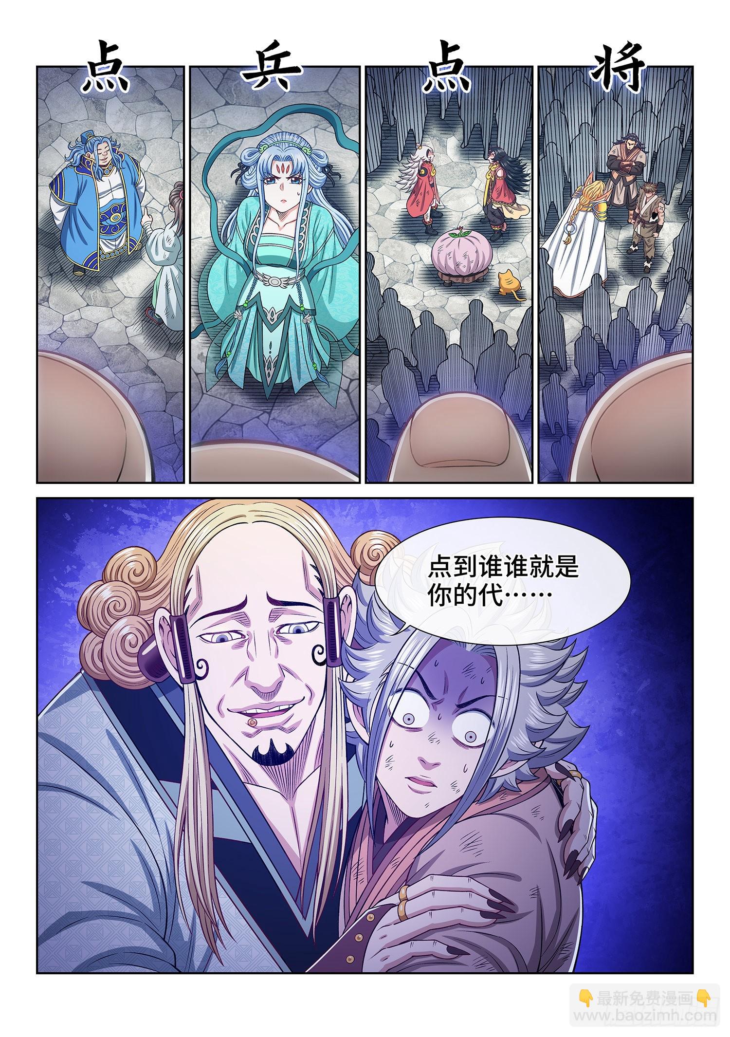 🍘我是大神仙 第五三三话·厄 运 第16页