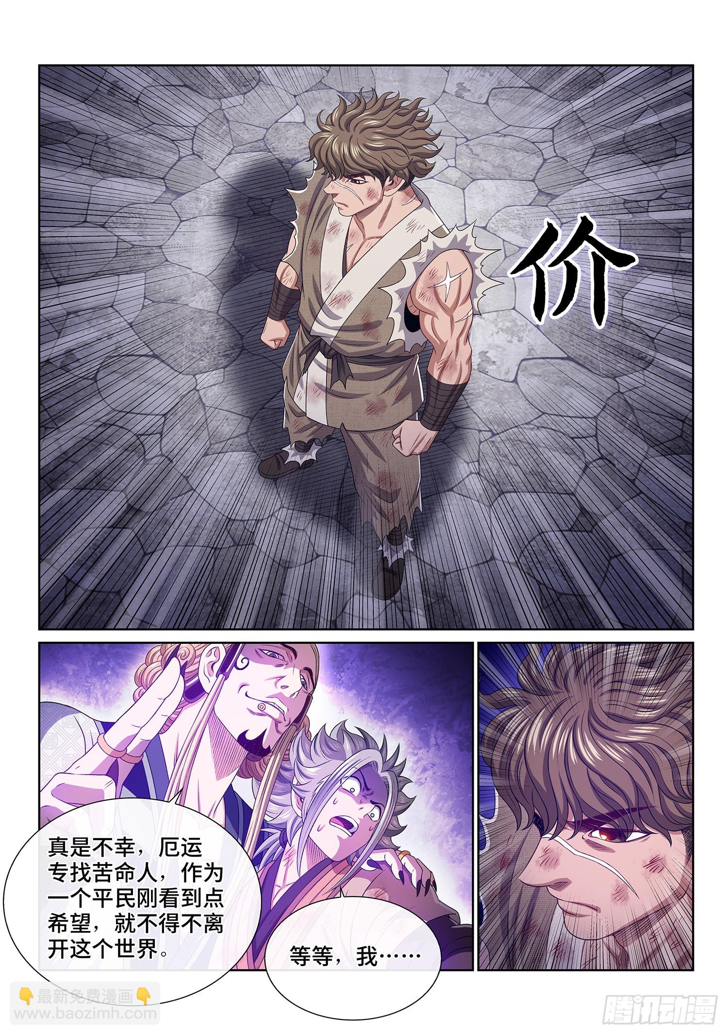 🍘我是大神仙 第五三三话·厄 运 第17页