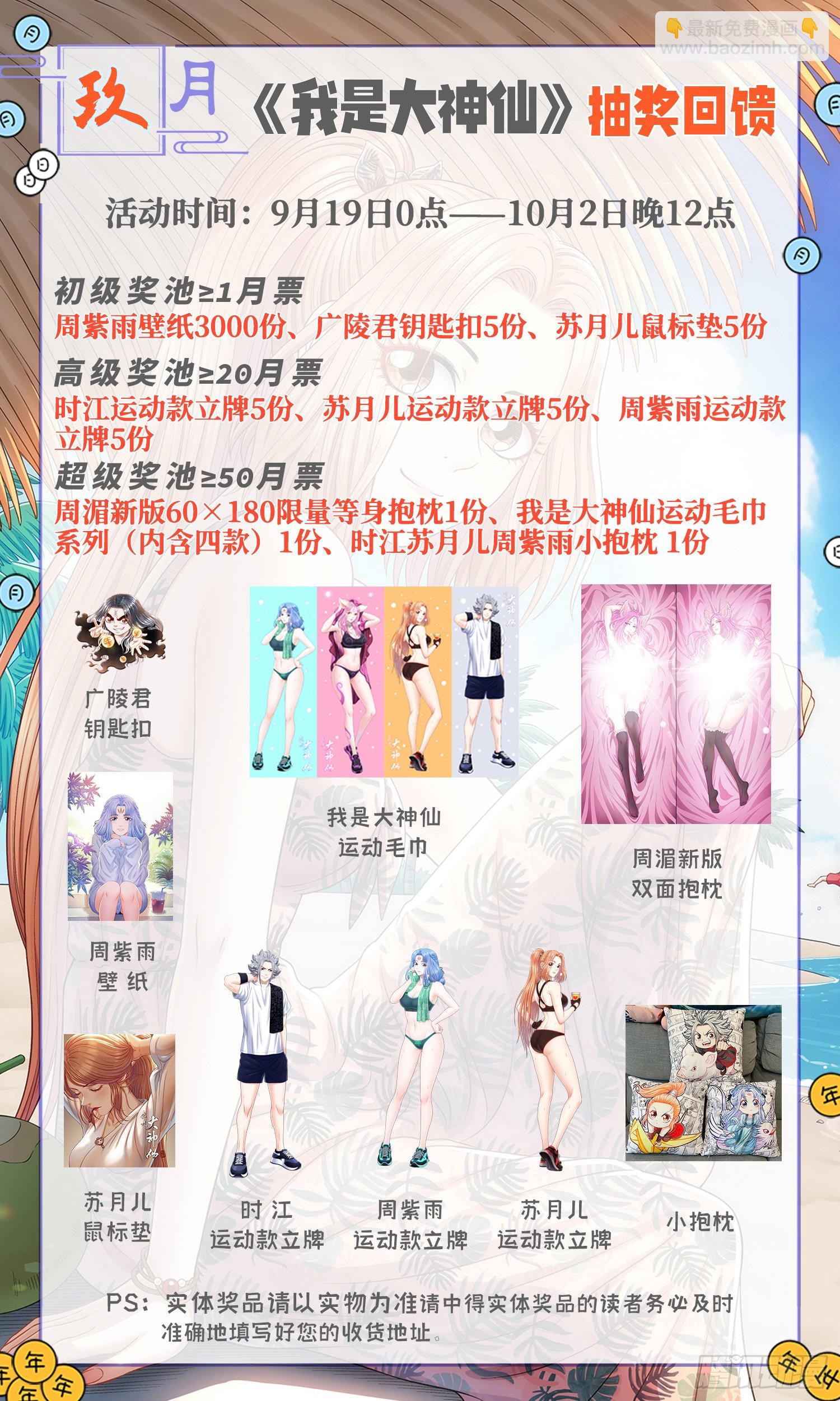 🍘我是大神仙 第五三三话·厄 运 第19页