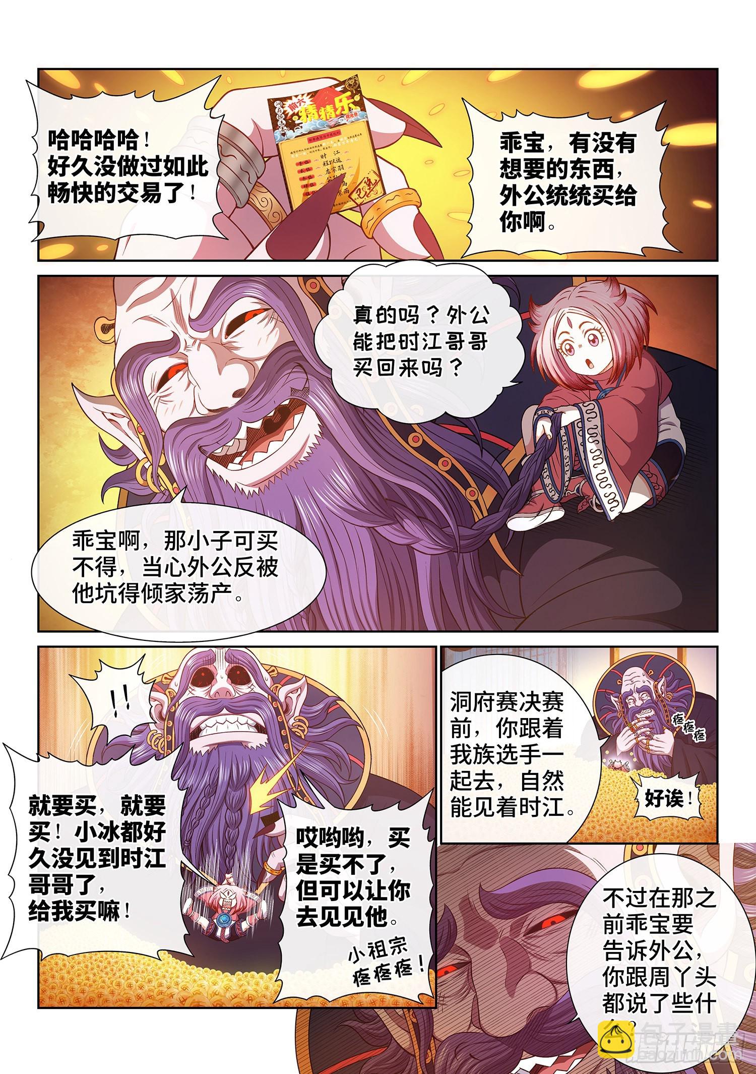 🍘我是大神仙 第五三三话·厄 运 第2页