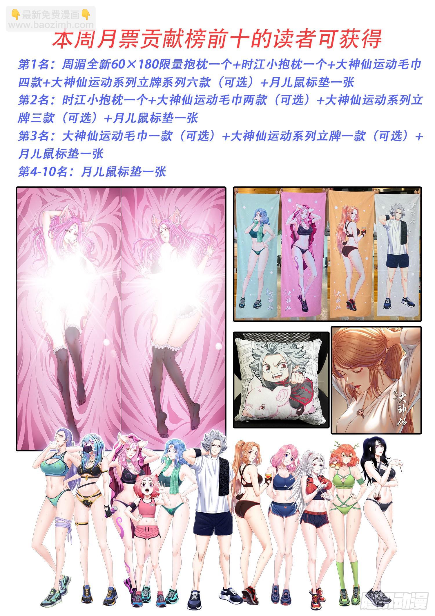 🍘我是大神仙 第五三三话·厄 运 第20页