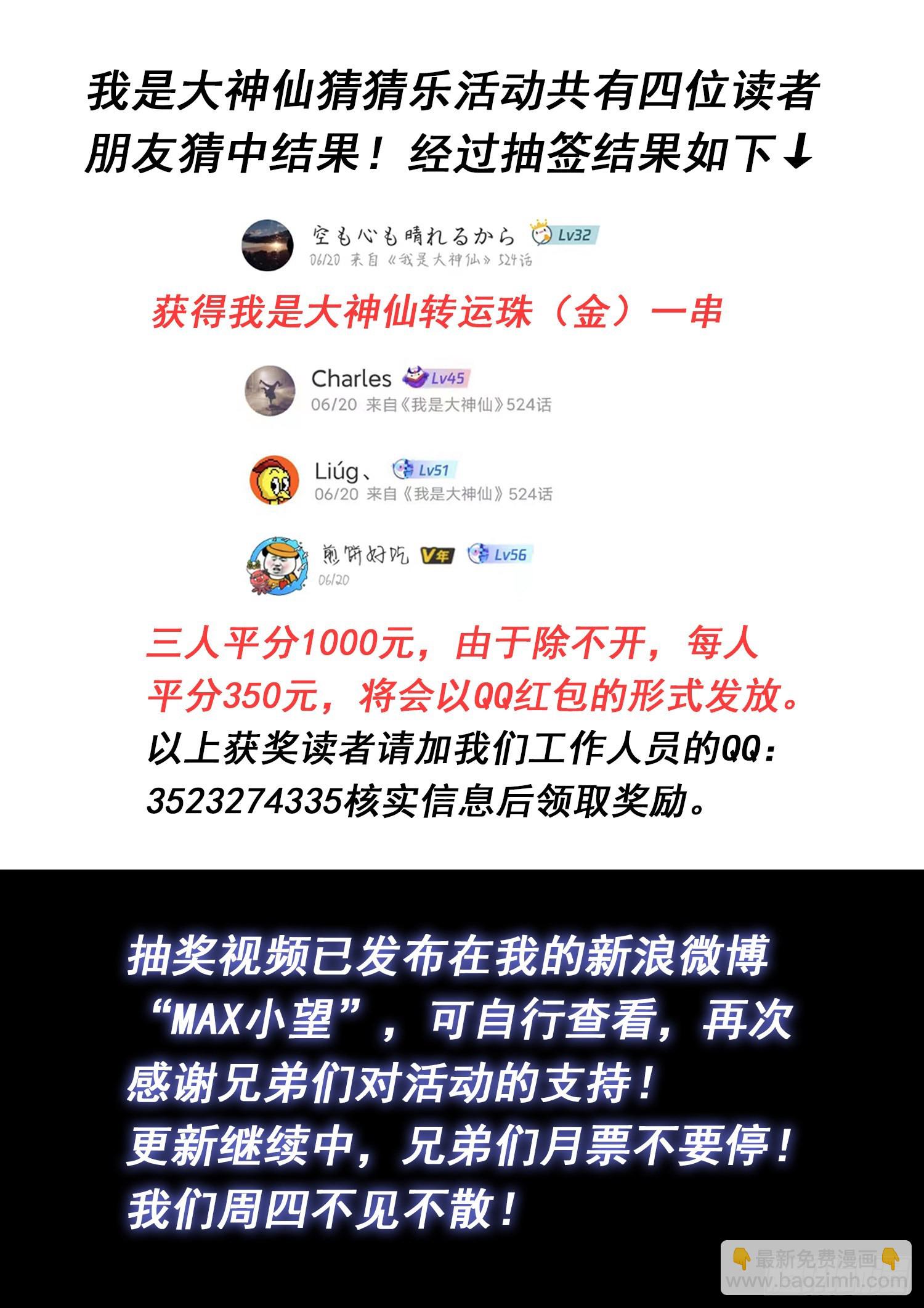 🍘我是大神仙 第五三三话·厄 运 第21页