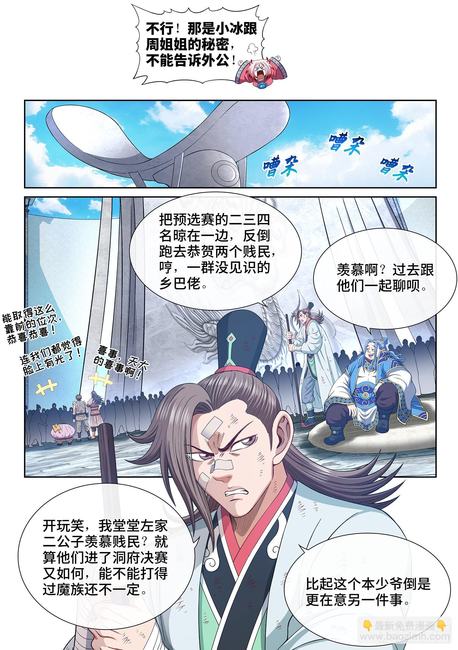🍘我是大神仙 第五三三话·厄 运 第3页
