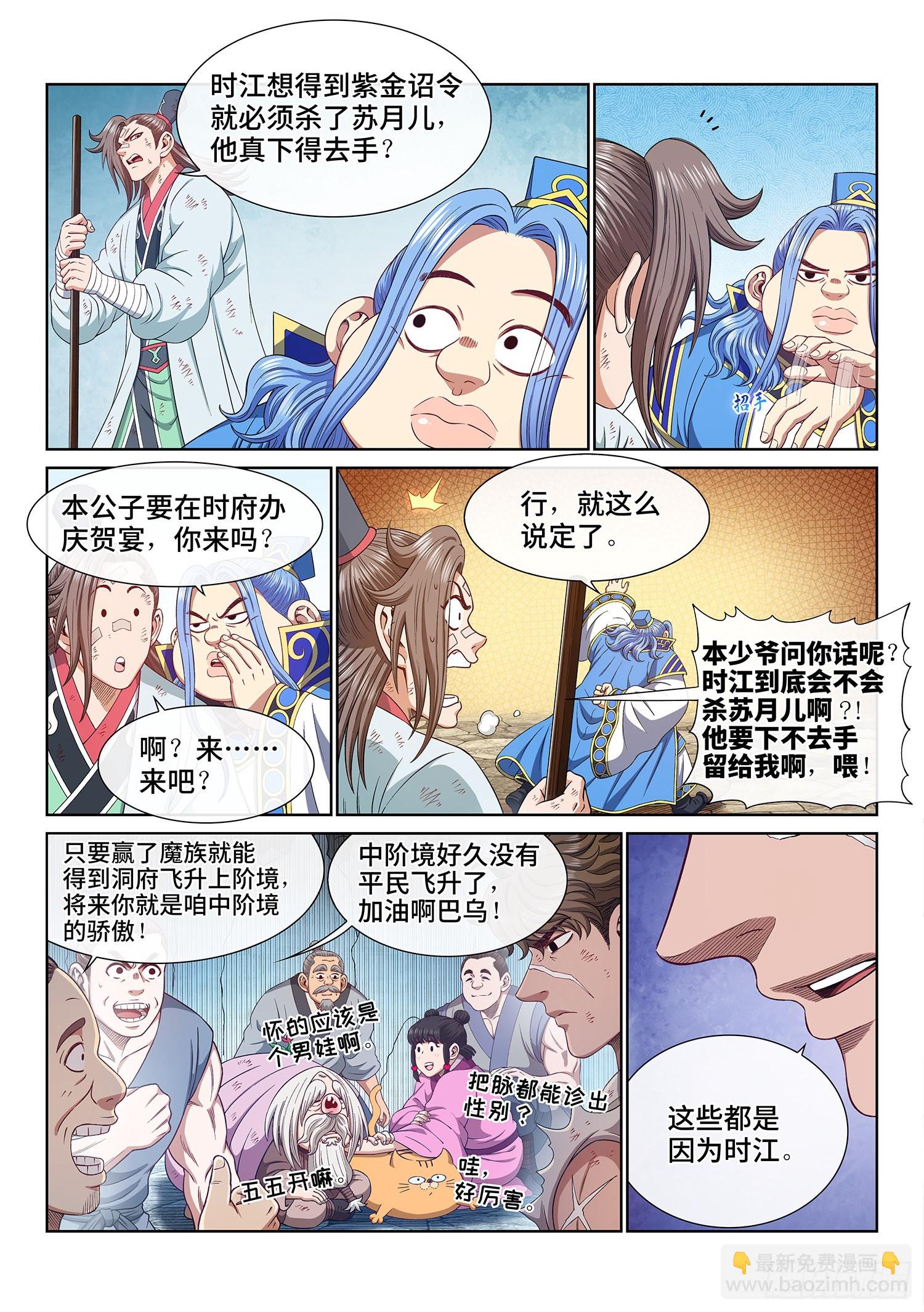 🍘我是大神仙 第五三三话·厄 运 第4页
