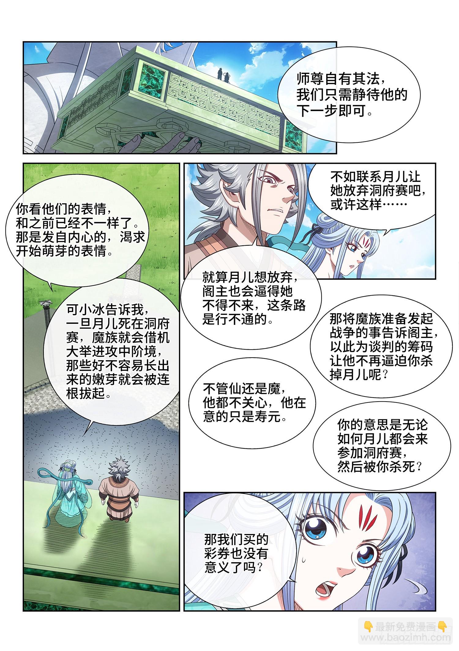🍘我是大神仙 第五三三话·厄 运 第6页