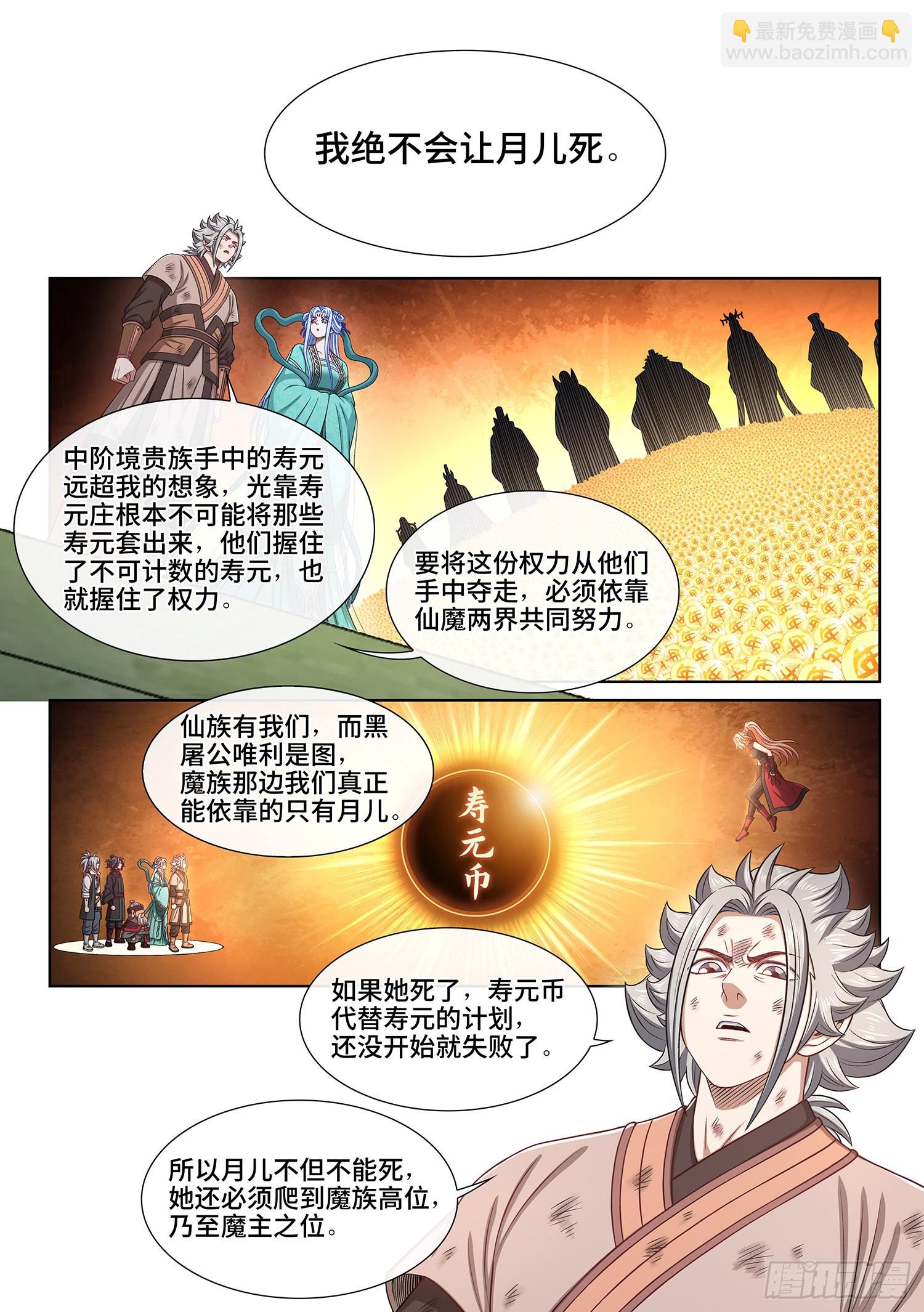 🍘我是大神仙 第五三三话·厄 运 第7页