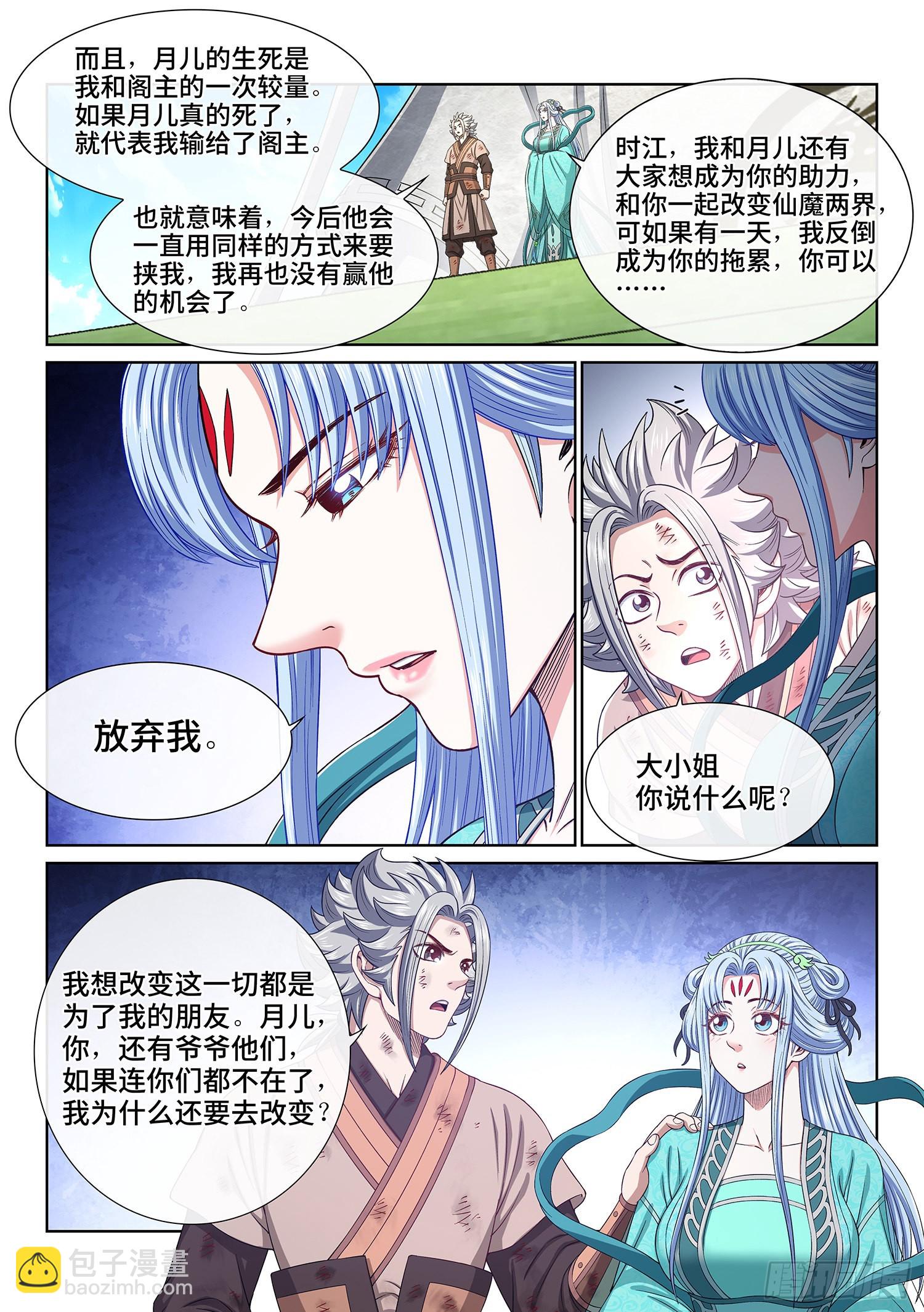 🍘我是大神仙 第五三三话·厄 运 第8页