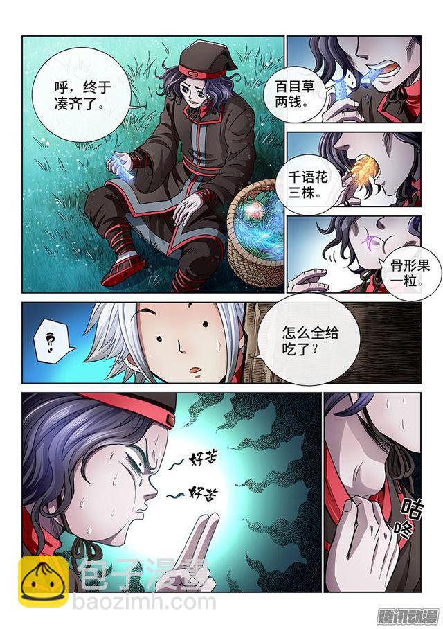 🍘我是大神仙 第五十五话·夜来仙草香 第10页