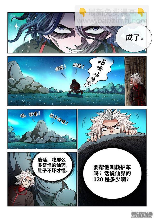 🍘我是大神仙 第五十五话·夜来仙草香 第12页