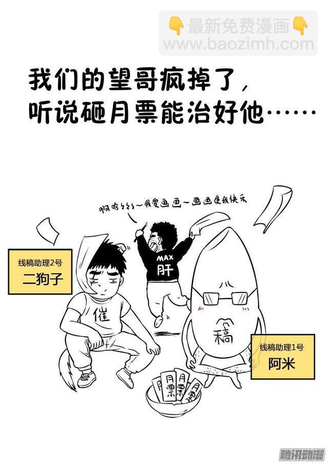 🍘我是大神仙 第五十五话·夜来仙草香 第14页