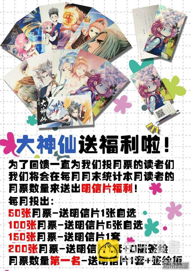 🍘我是大神仙 第五十五话·夜来仙草香 第15页