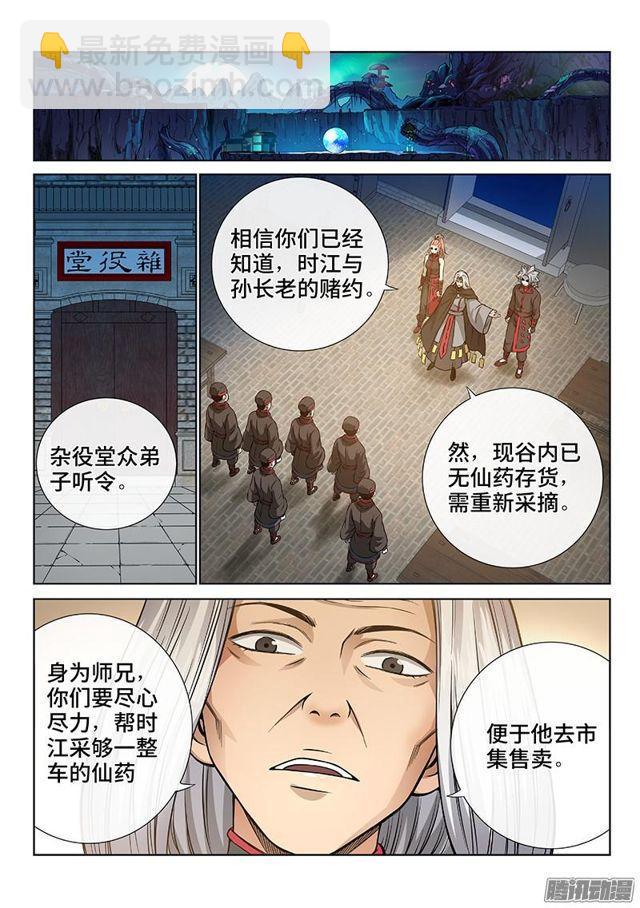 🍘我是大神仙 第五十五话·夜来仙草香 第2页