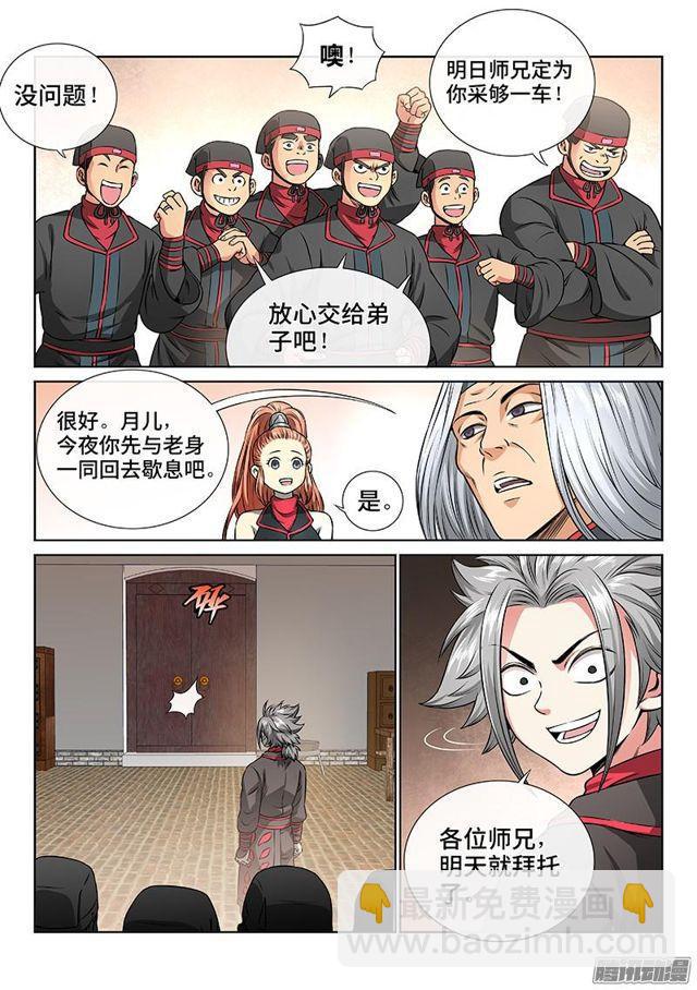 🍘我是大神仙 第五十五话·夜来仙草香 第3页