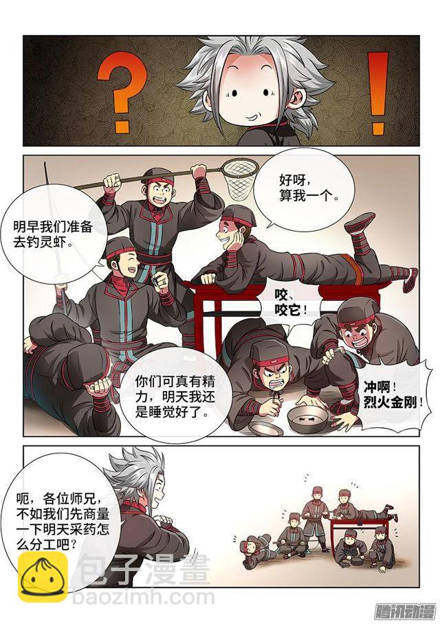 🍘我是大神仙 第五十五话·夜来仙草香 第4页