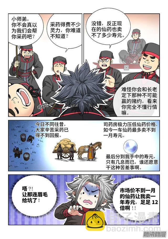 🍘我是大神仙 第五十五话·夜来仙草香 第5页