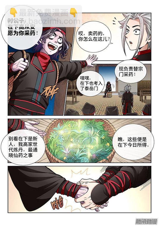 🍘我是大神仙 第五十五话·夜来仙草香 第6页