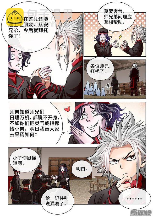 🍘我是大神仙 第五十五话·夜来仙草香 第7页