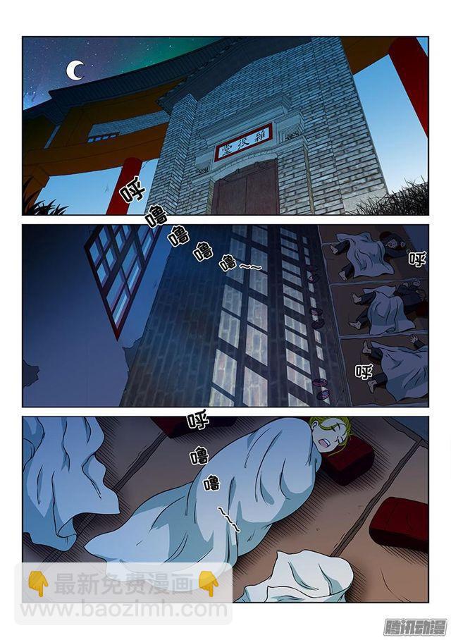 🍘我是大神仙 第五十五话·夜来仙草香 第8页