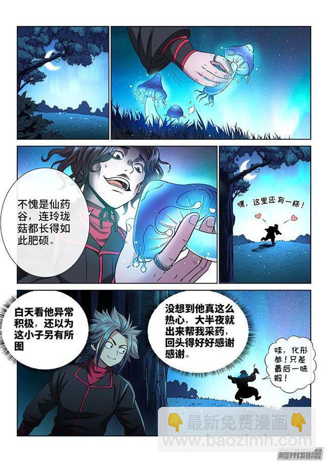 🍘我是大神仙 第五十五话·夜来仙草香 第9页