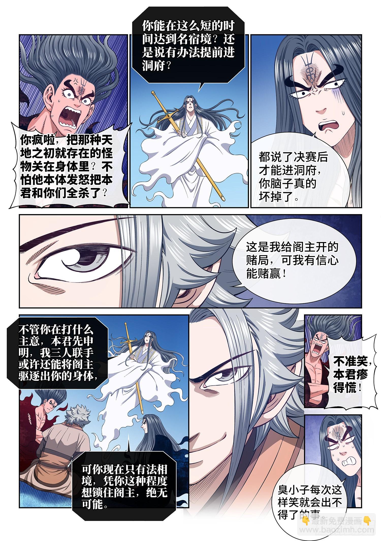 🍘我是大神仙 第五三五话·前有狼后有虎 第10页