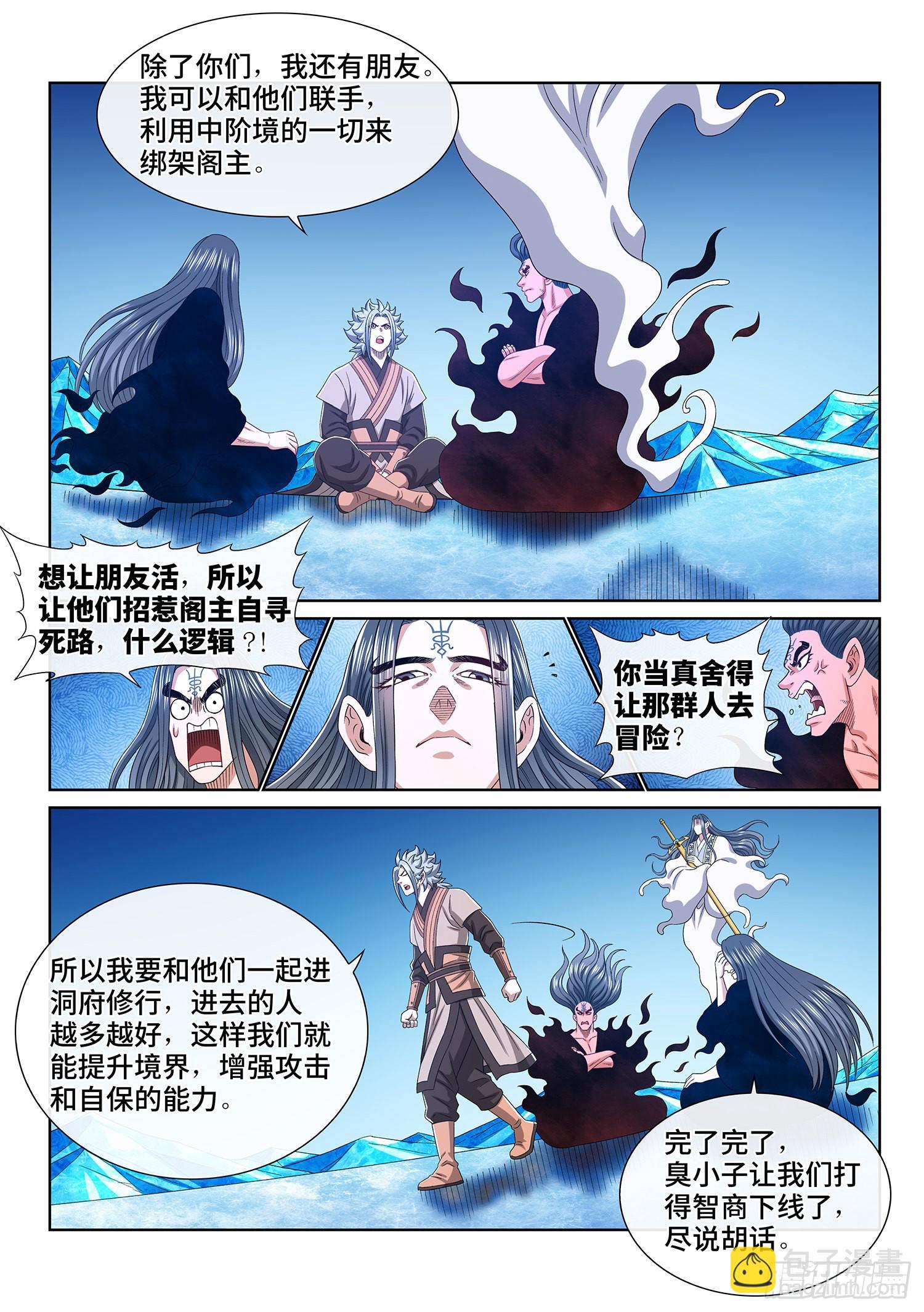 🍘我是大神仙 第五三五话·前有狼后有虎 第11页