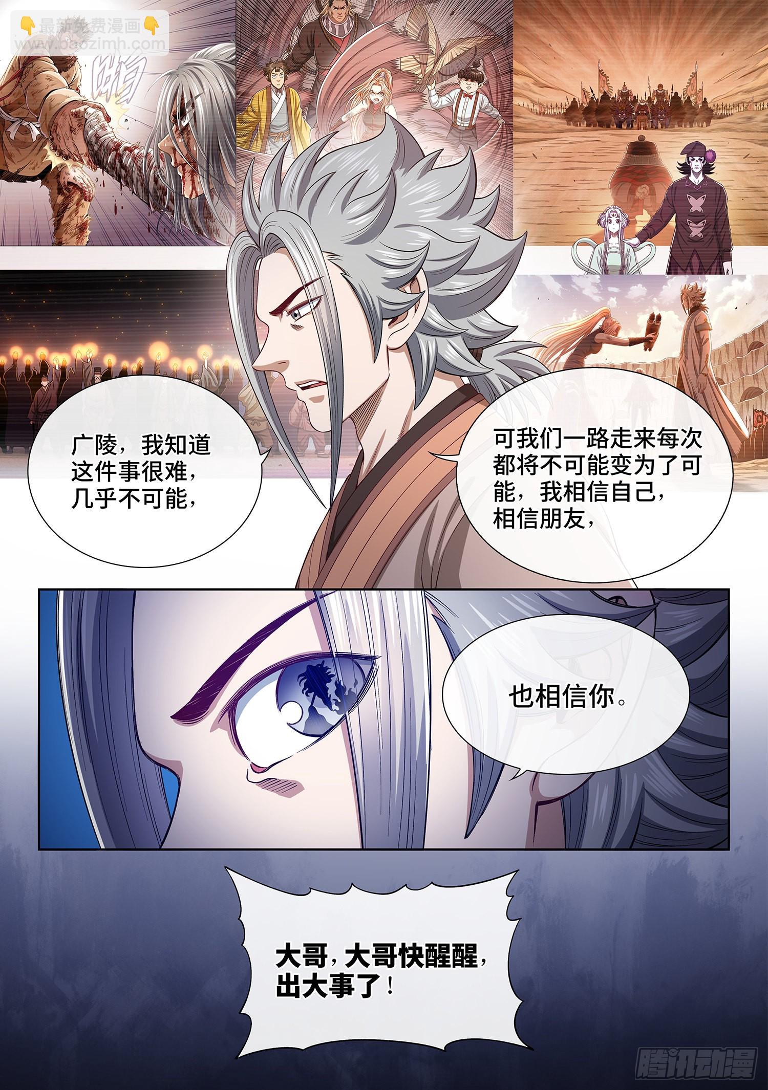 🍘我是大神仙 第五三五话·前有狼后有虎 第12页